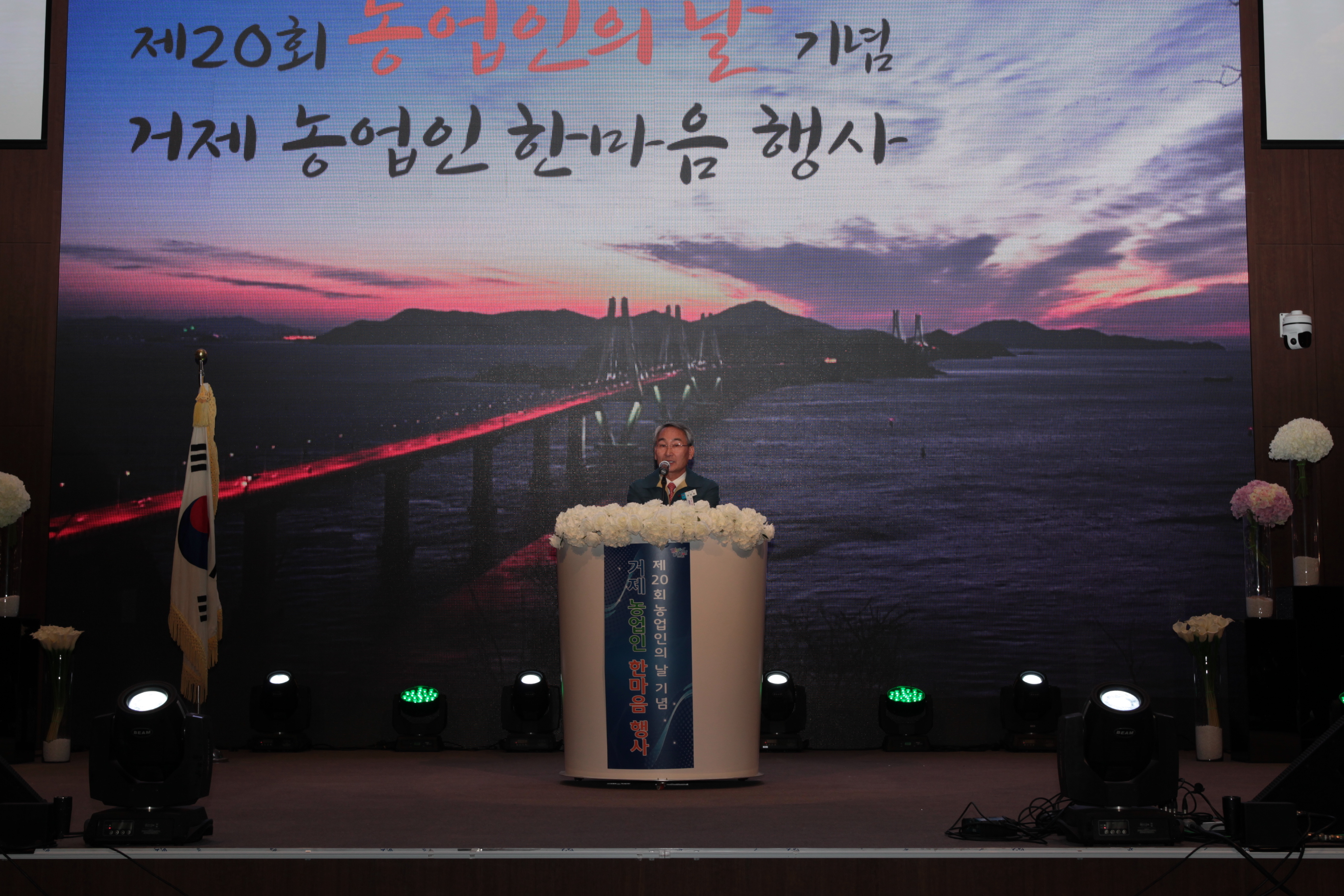 제20회 농업인의 날 기념 ‘거제 농업인 한마음’ 행사 개최 현장 이미지