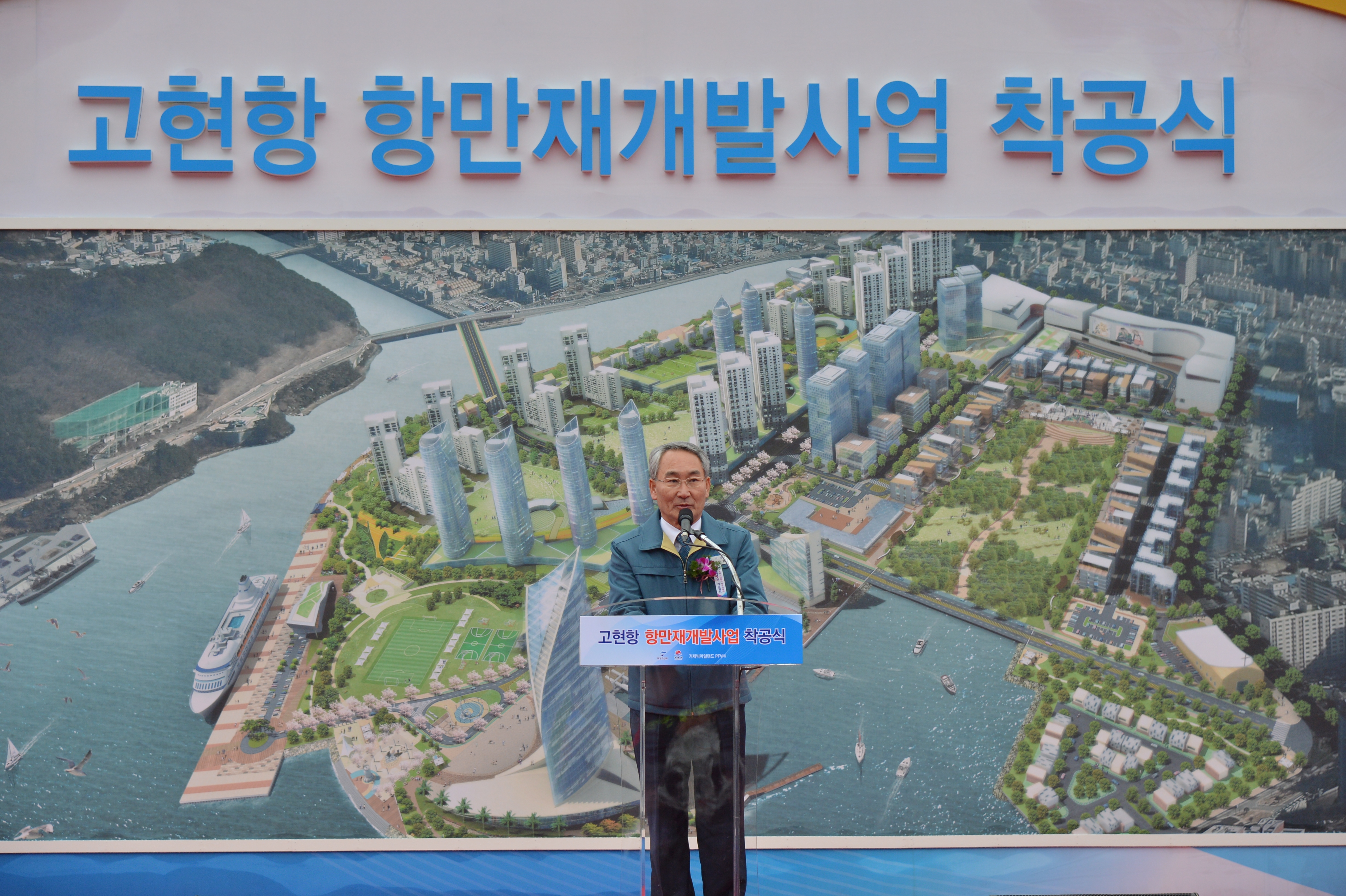 고현항 항만재개발 사업 착공식 현장 이미지