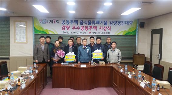 제7회 거제시 공동주택 음식물류폐기물 감량 경진대회 시상 현장 이미지
