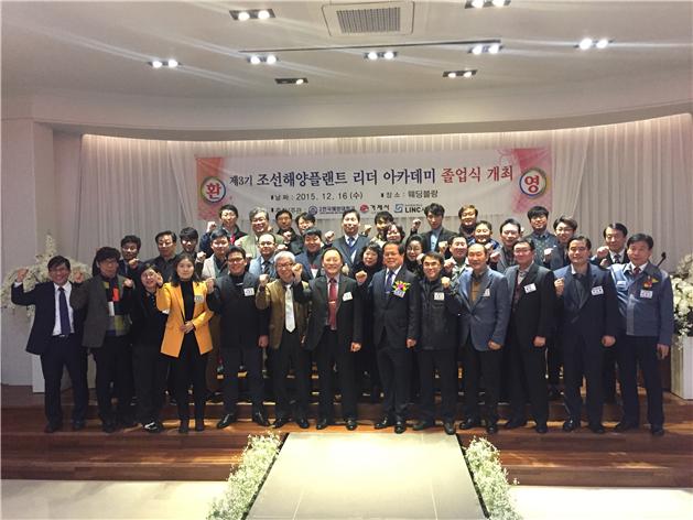 제3기 조선해양플랜트 리더 아카데미 졸업식 개최 현장 이미지