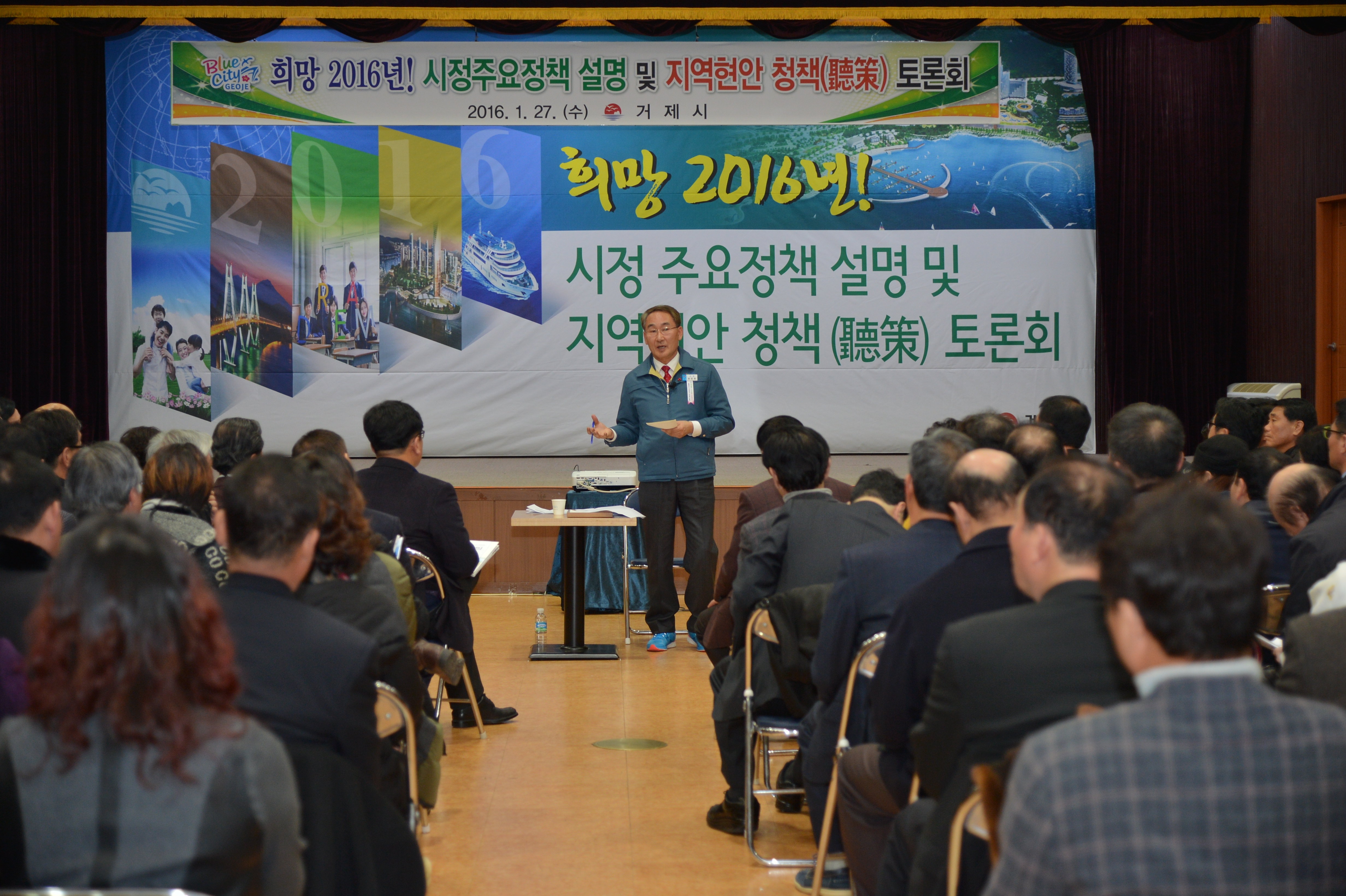 희망 2016! 시정 주요정책 설명 및 지역현안 청책(廳策) 토론회 현장 이미지