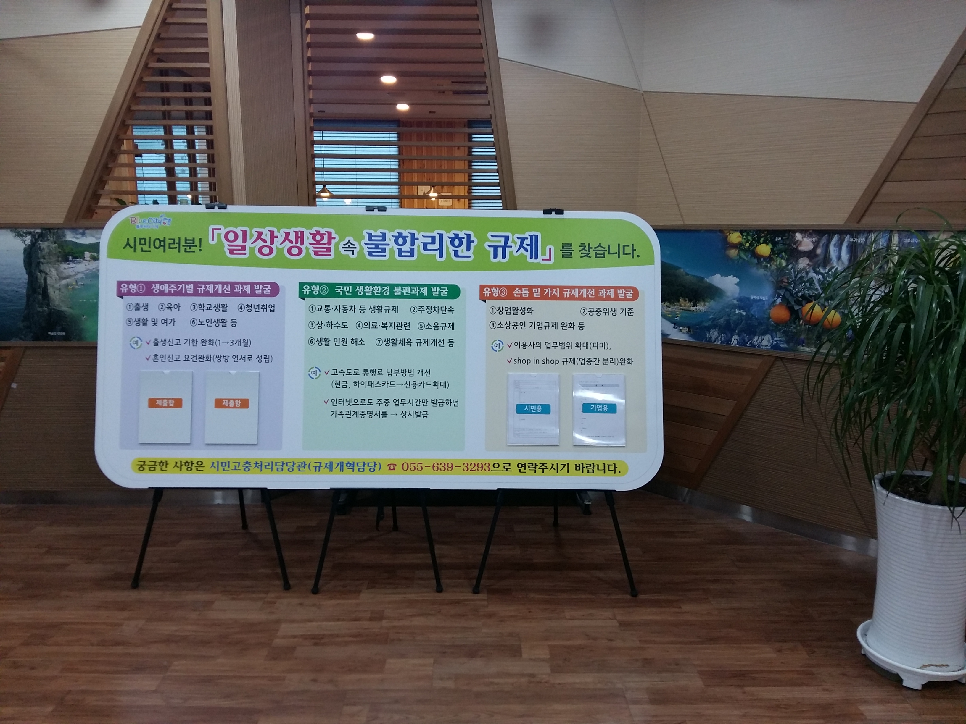 시민여러분! 생활 속 불합리한 규제를 찾습니다. 현장 이미지
