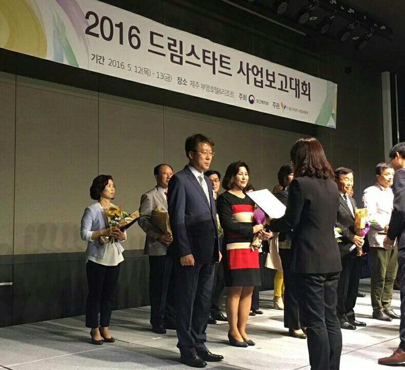 거제시 드림스타트 “우수기관” 표창 현장 이미지