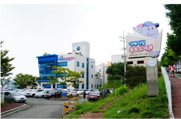 거제시립도서관, '문화가 있는 날' 운영 현장 이미지