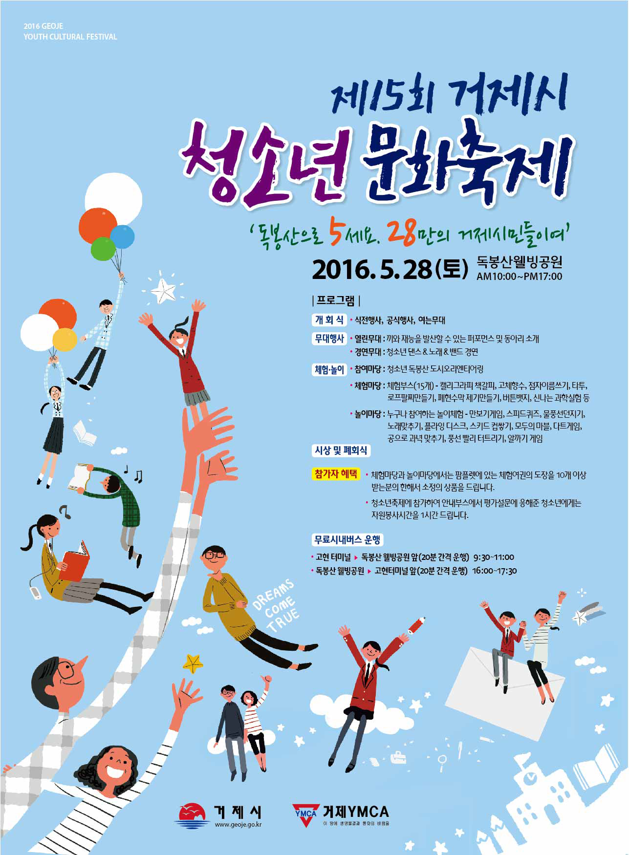 독봉산으로 5세요. 28만 거제시민들이여!’ 현장 이미지