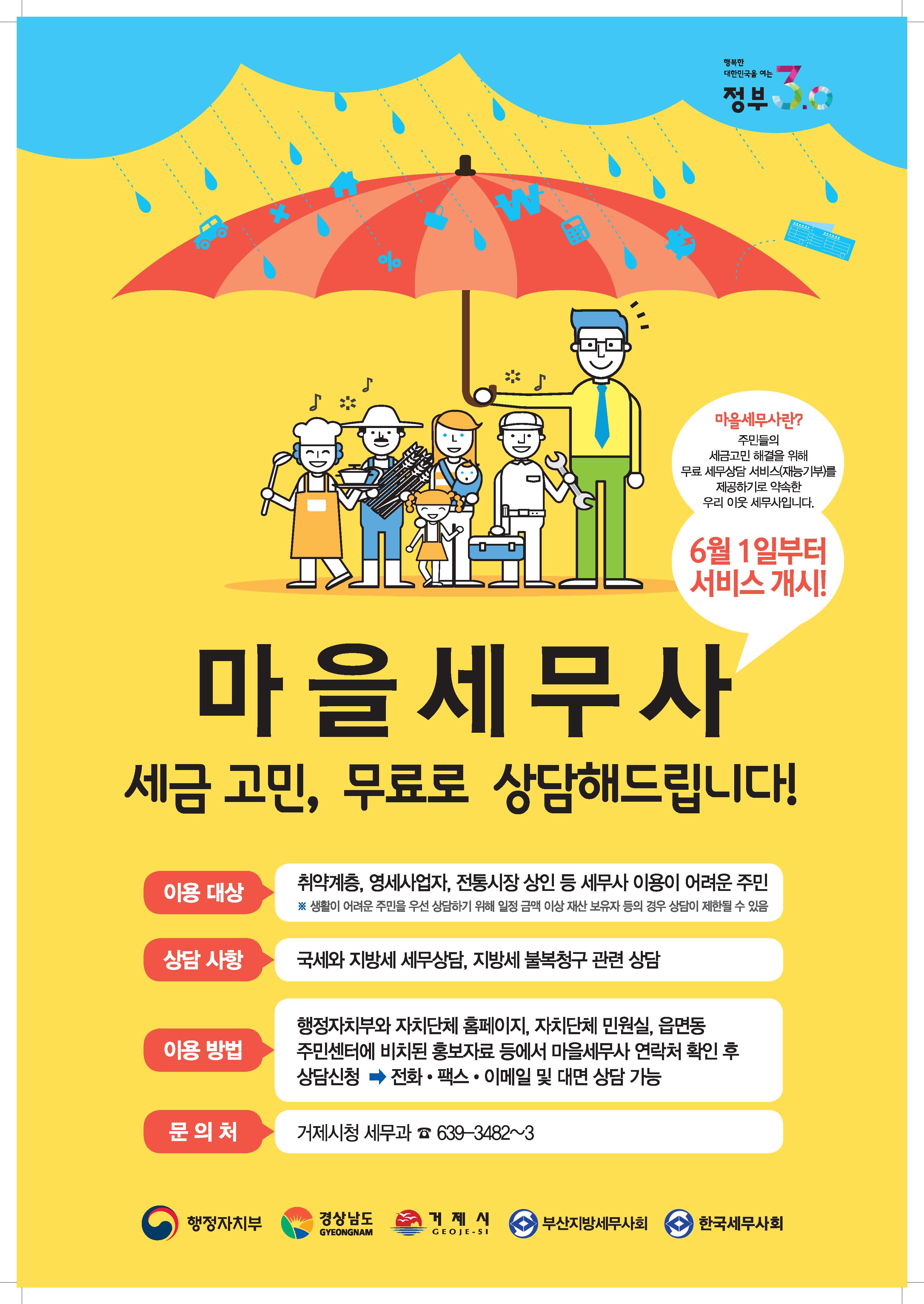어려운 세금문제, 마을세무사를 통해 무료로 상담받으세요 현장 이미지