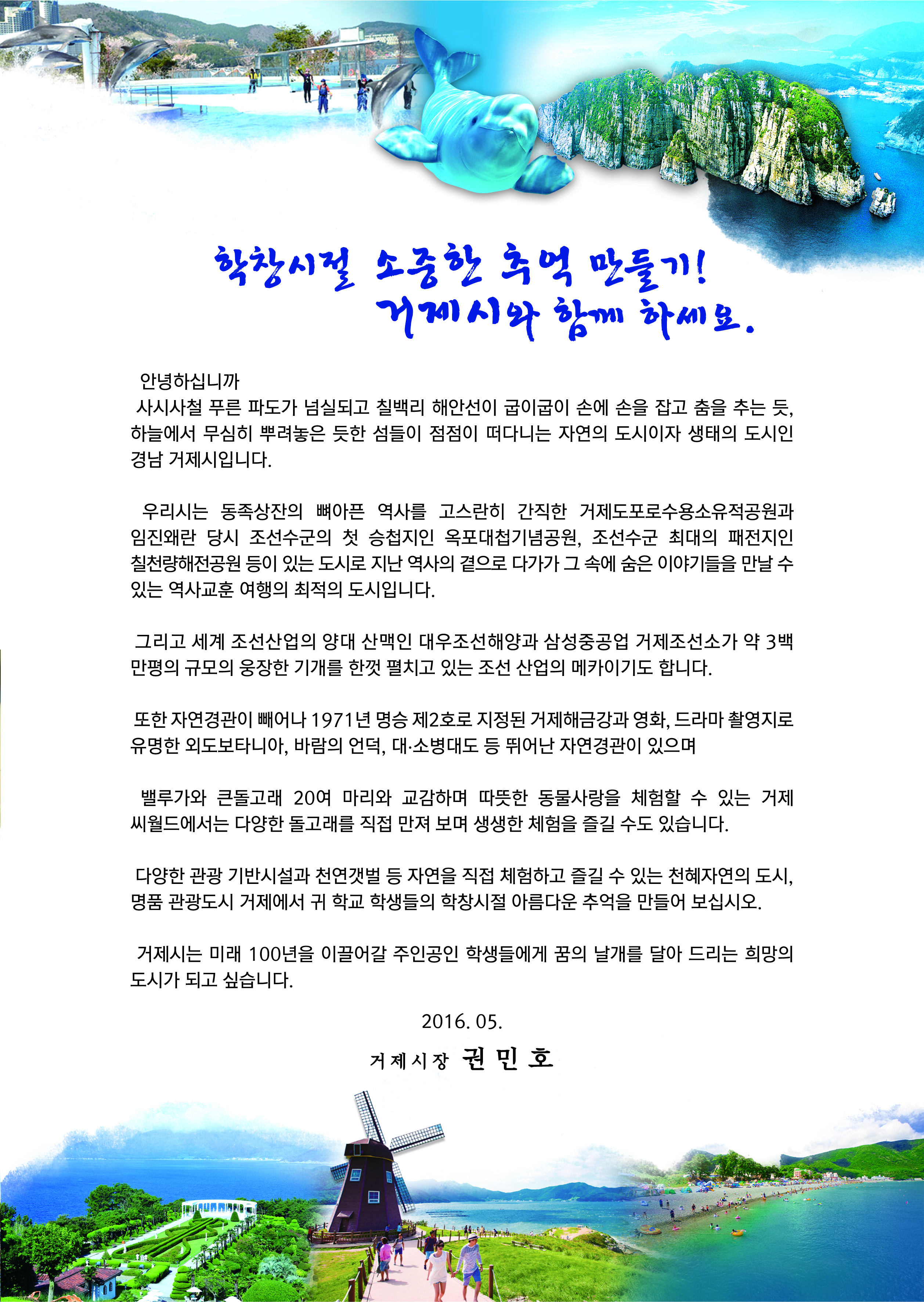 수학여행은 아름다운 보석 거제에서 현장 이미지
