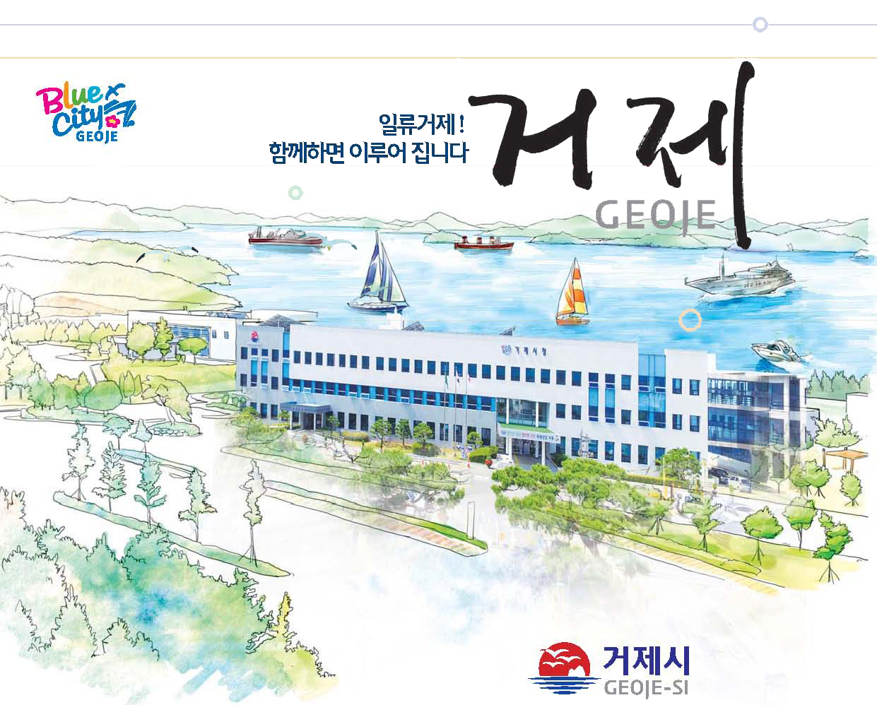 거제시, 2016년 하반기 중소기업육성자금 지원 현장 이미지