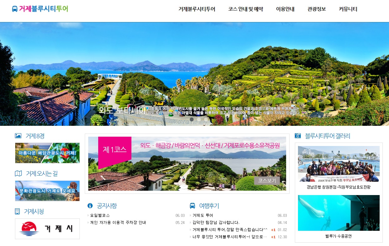 거제블루시티투어 홈페이지 새단장, 모바일 웹도 개설 현장 이미지