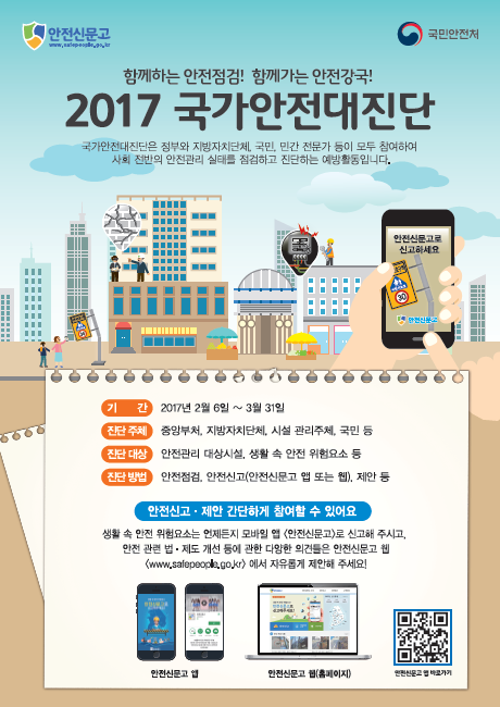 거제시, 2017년 국가안전대진단 2월 6일부터 54일간 실시 현장 이미지