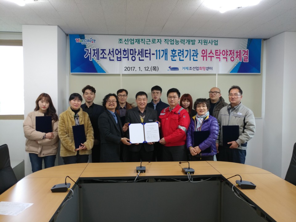 2017년 거제 시민의 희망메신저 “거제 조선업 희망센터” 현장 이미지