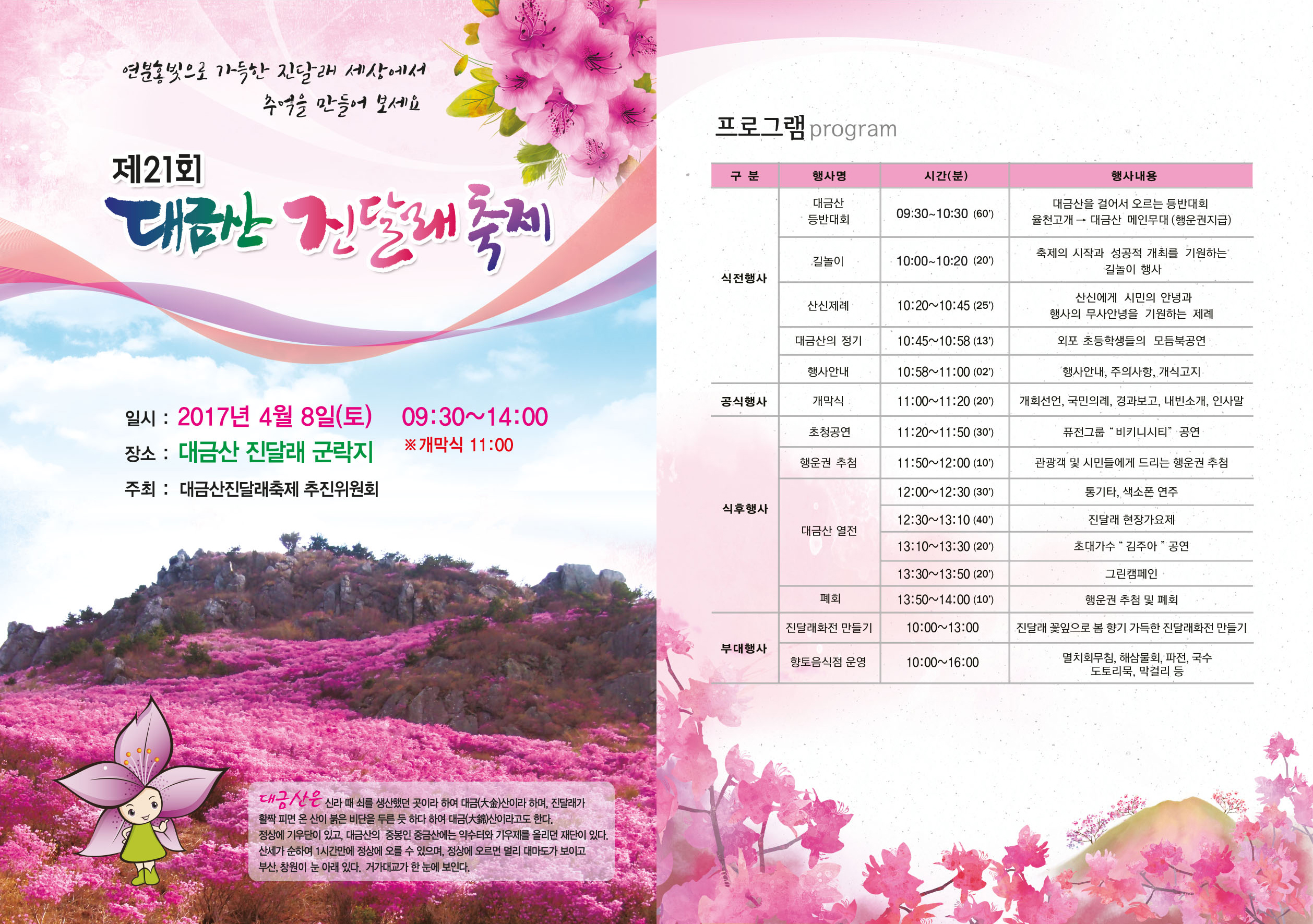 진달래의 연분홍빛 물결에 물들어보세요 현장 이미지