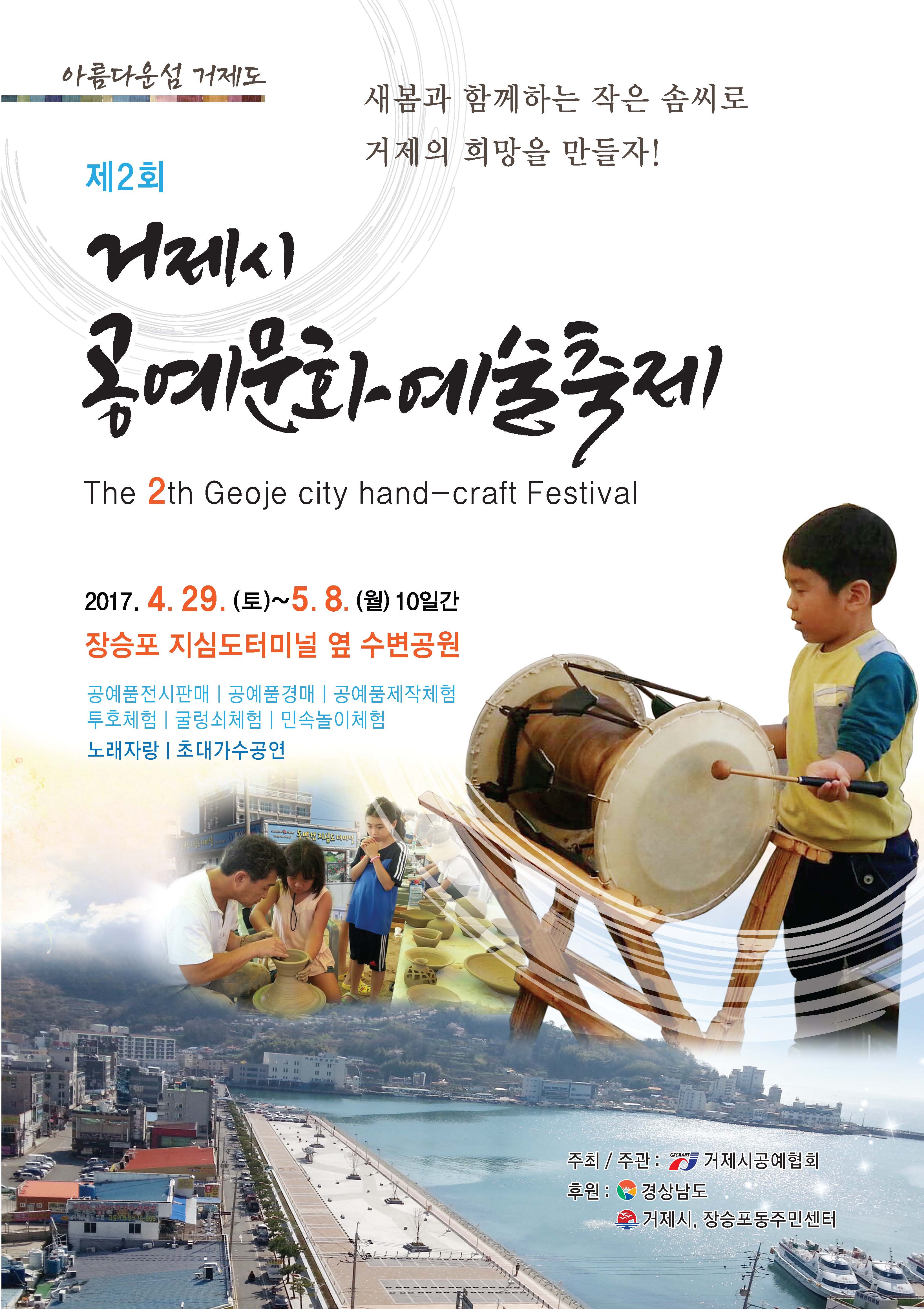 제2회 거제시 공예문화예술축제 개최 현장 이미지