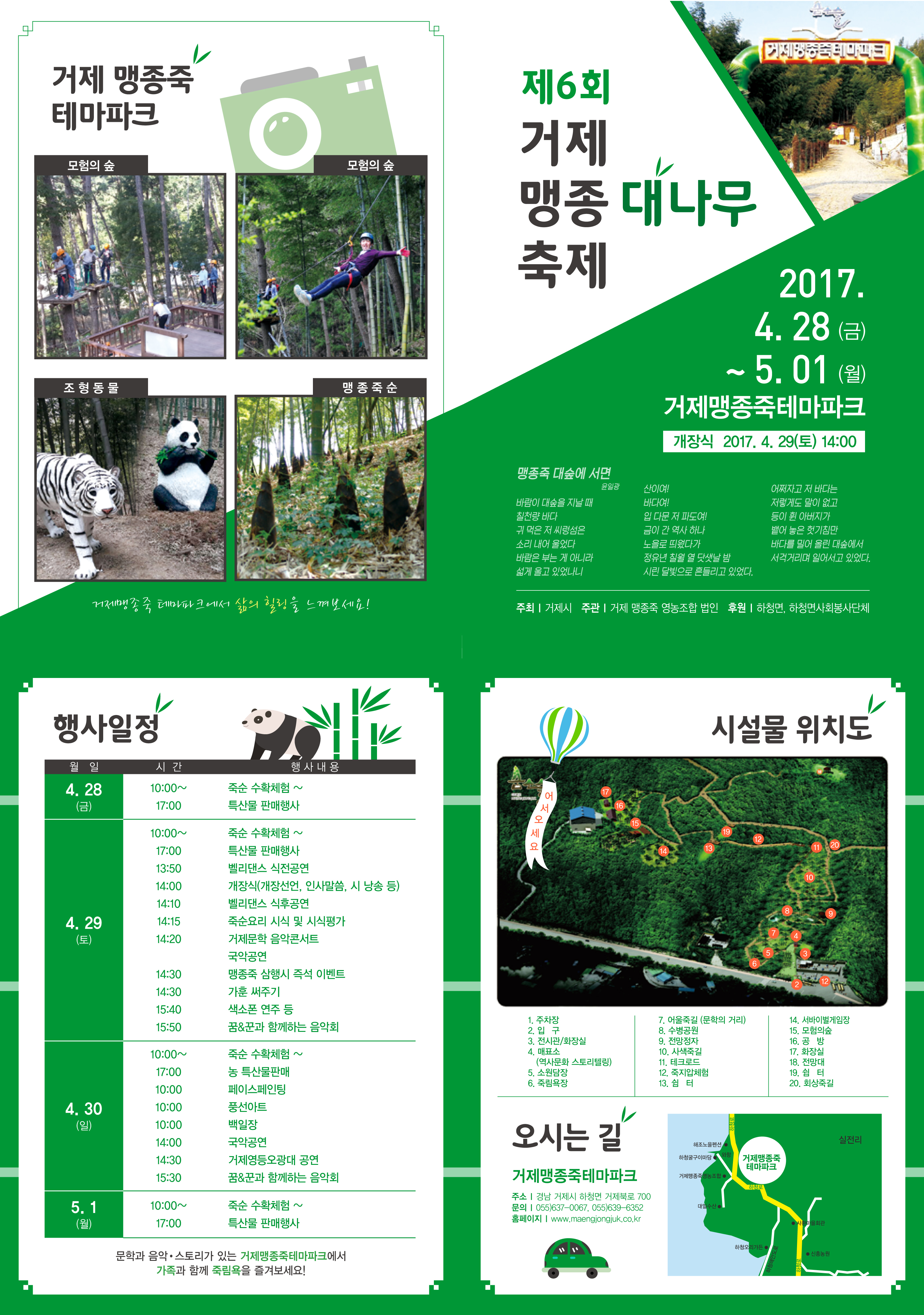 거제시, 4월 28일부터 4일간 맹종 대나무 축제 개최 현장 이미지