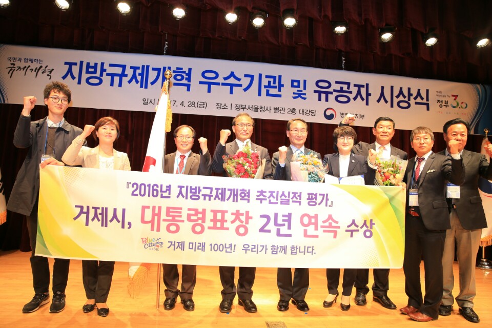 거제시, 규제개혁 평가 2년 연속 전국 ”최우수“ 달성 현장 이미지