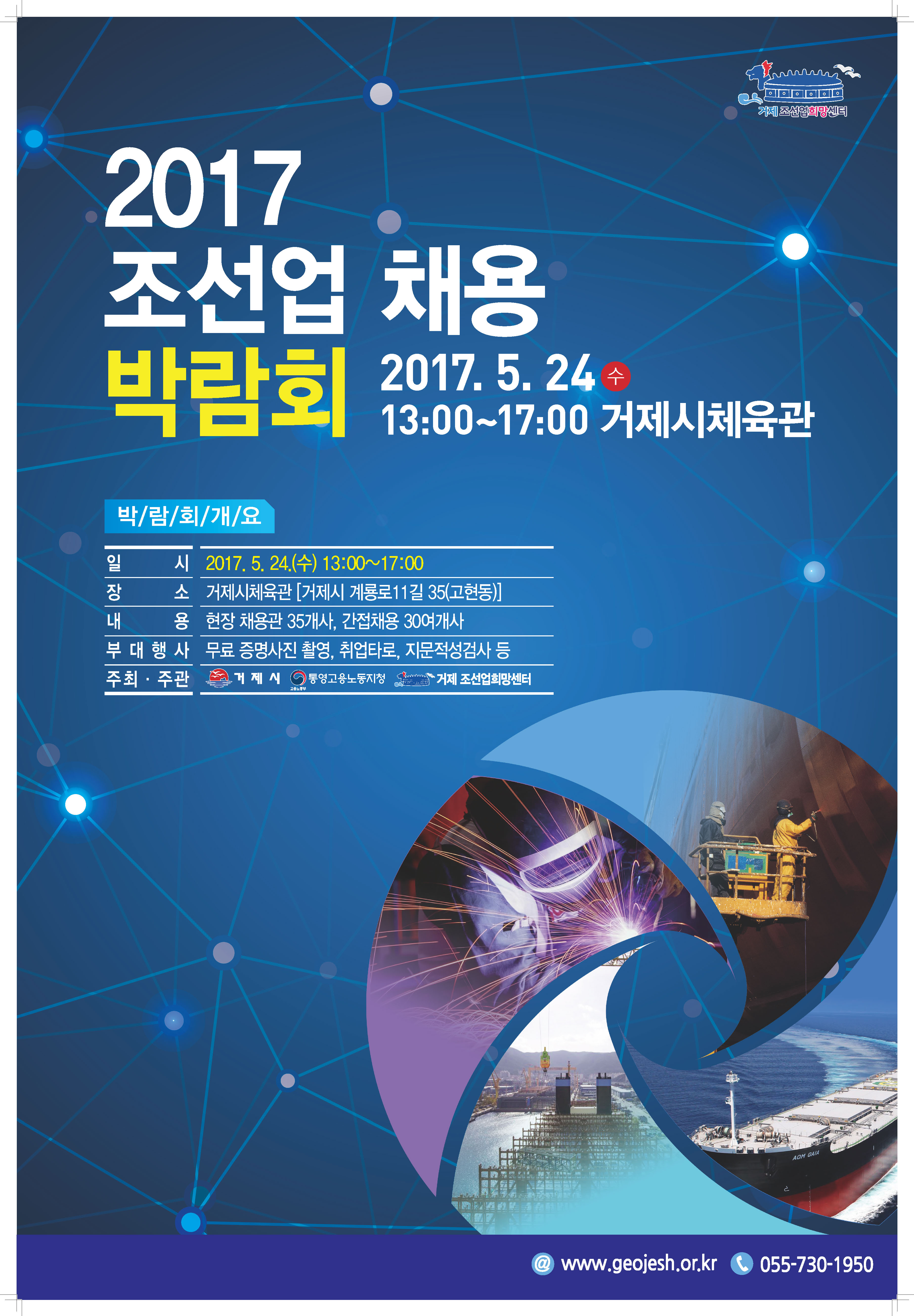 2017 조선업 채용박람회 개최 현장 이미지