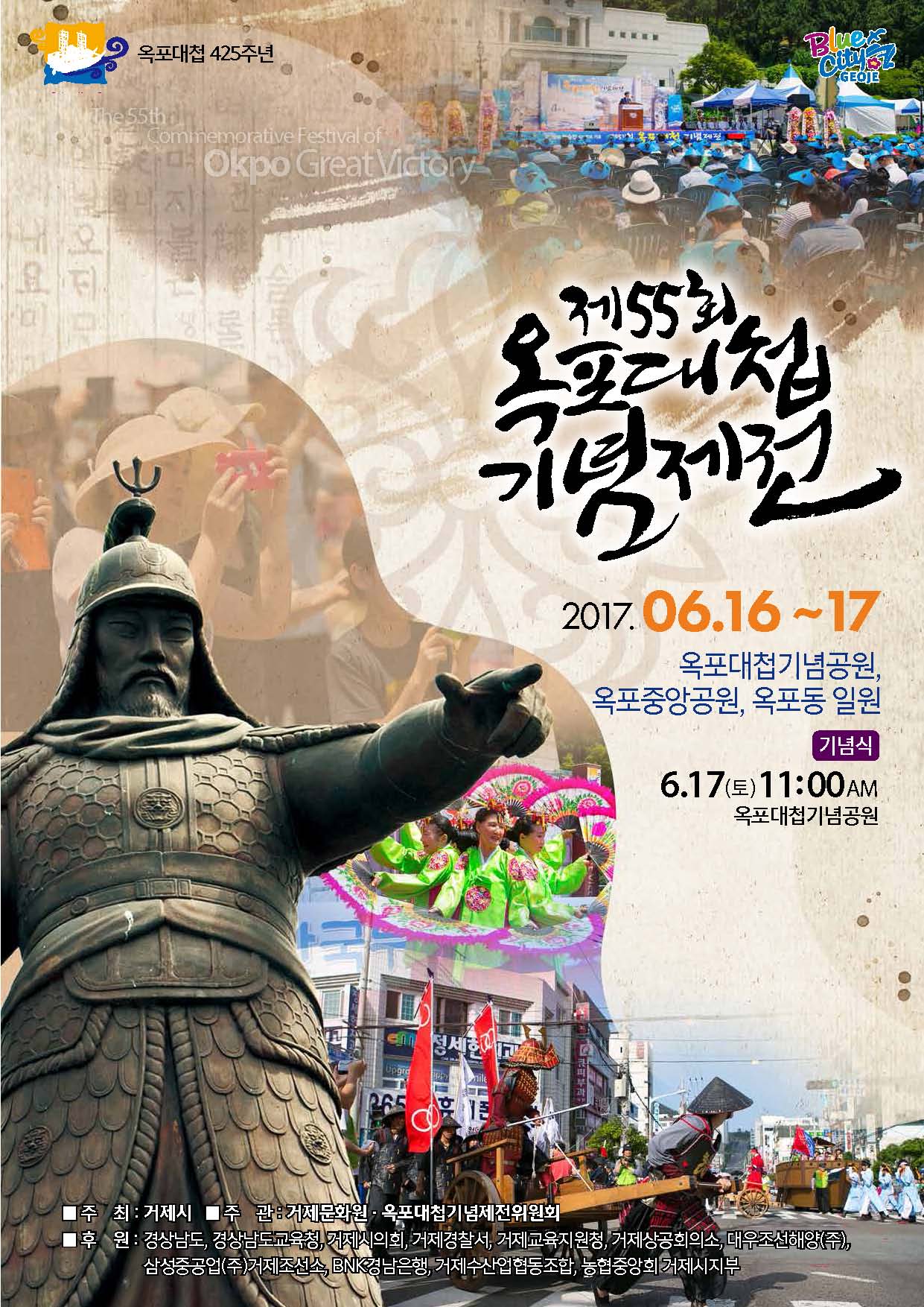 “옥포대첩의 승전고를 울려라” 현장 이미지