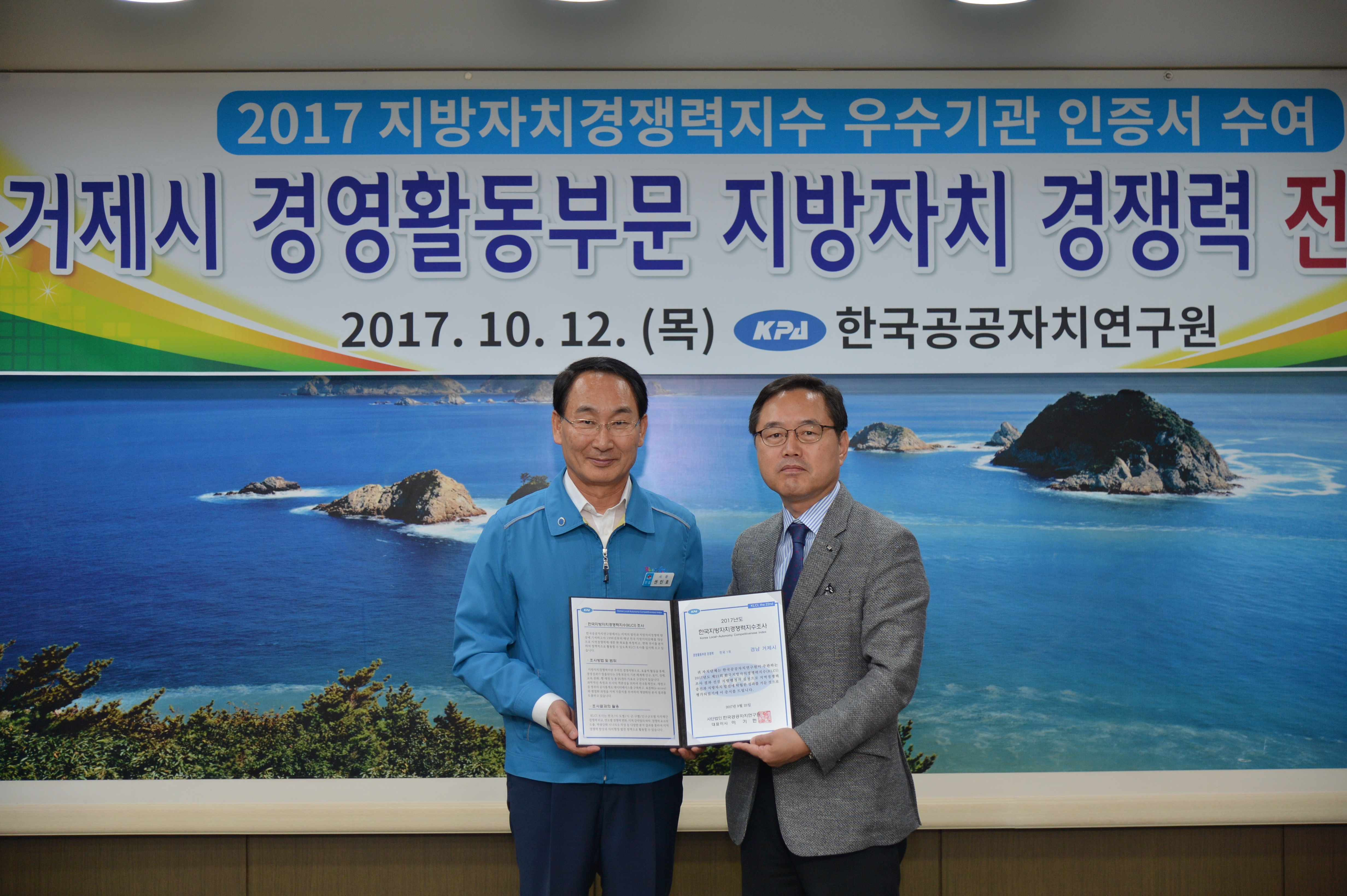 거제시, 한국지방자치경쟁력지수 3년 연속 전국1위 현장 이미지