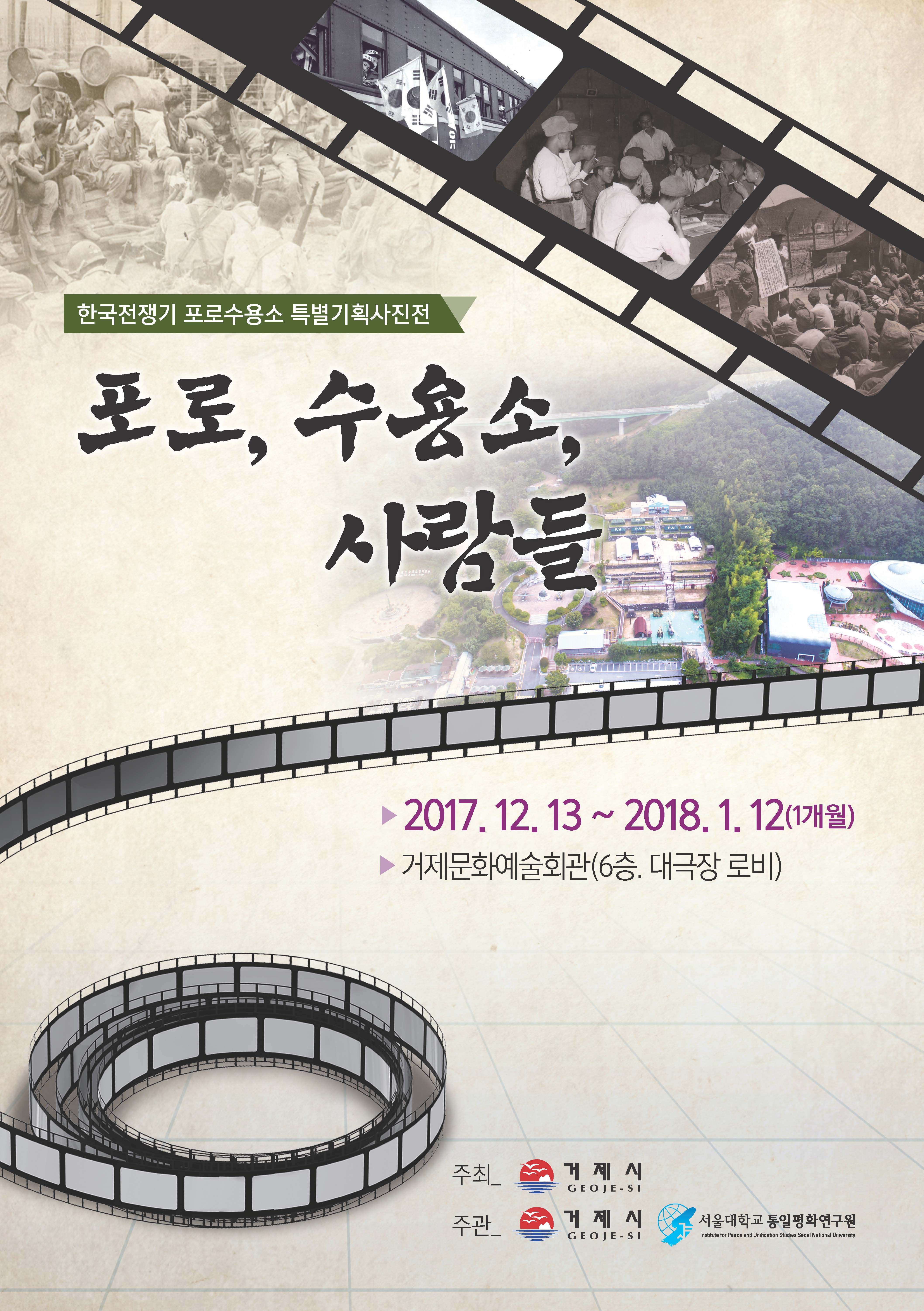 역사를 잊은 민족에게 미래는 없다 현장 이미지