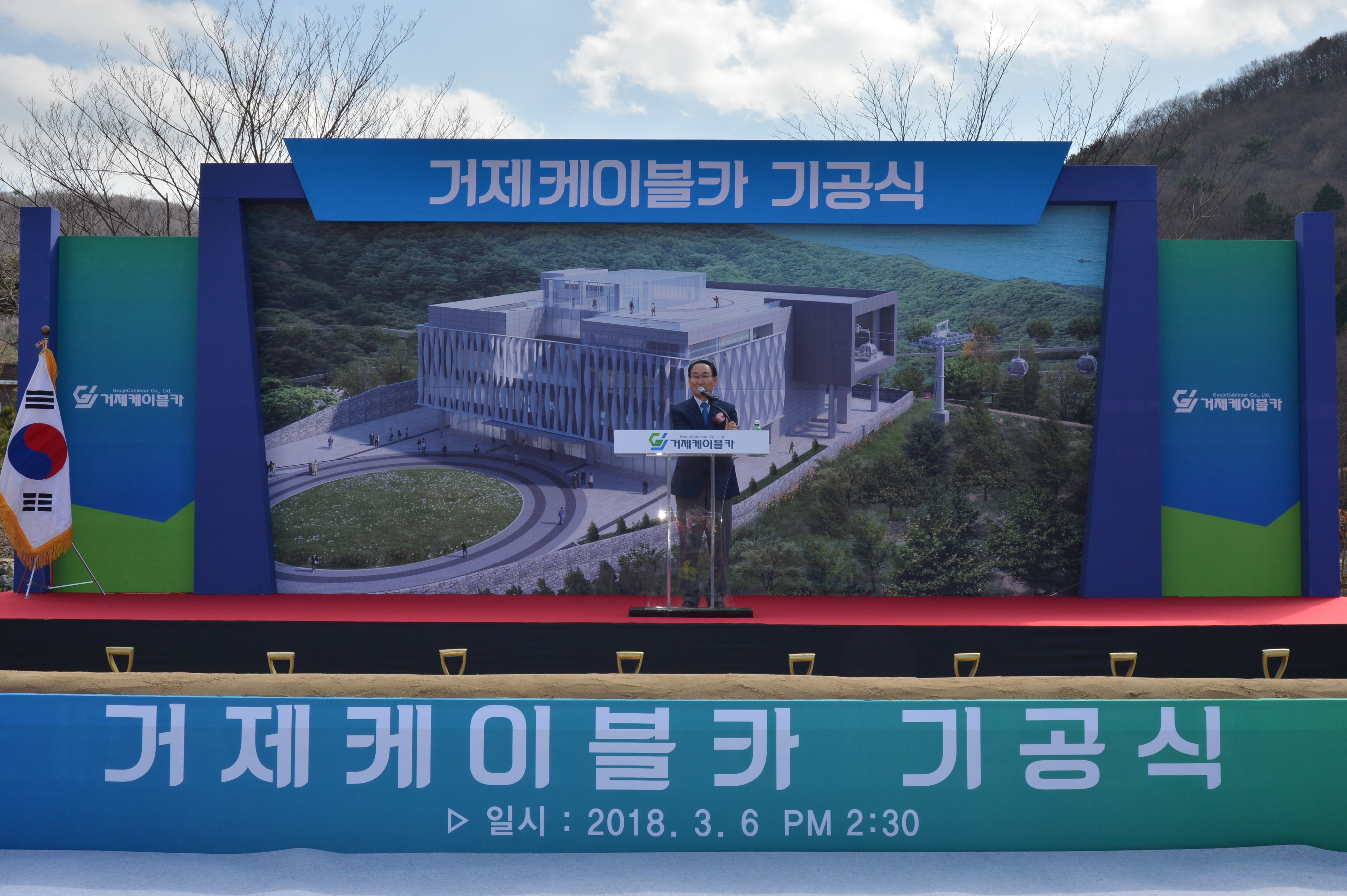 거제케이블카 설치사업 기공식 개최 현장 이미지