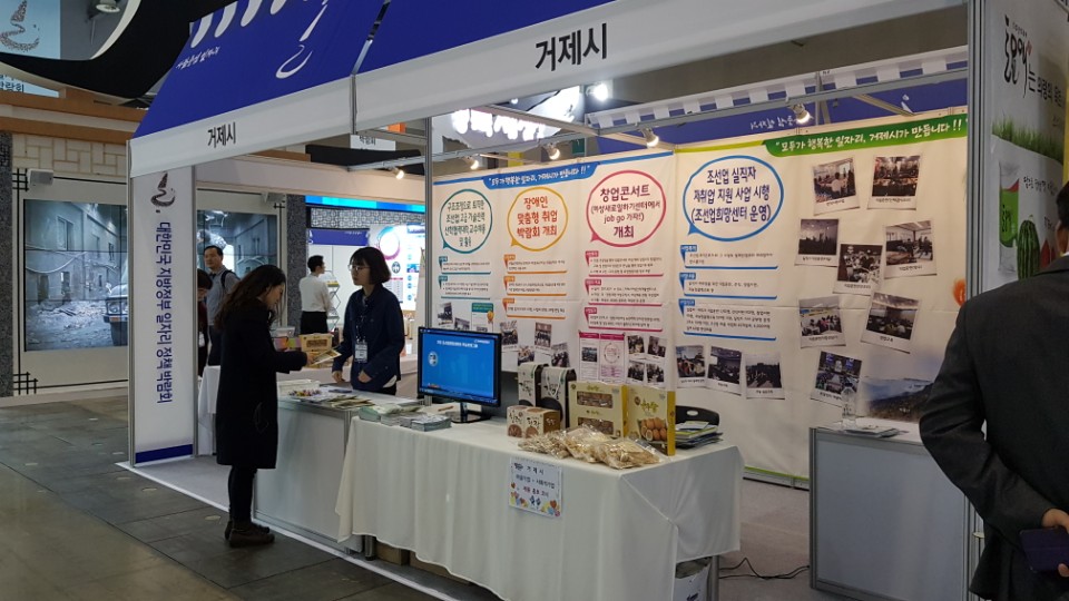 거제시, 제1회 대한민국 지방정부 일자리 정책 박람회 참가 현장 이미지