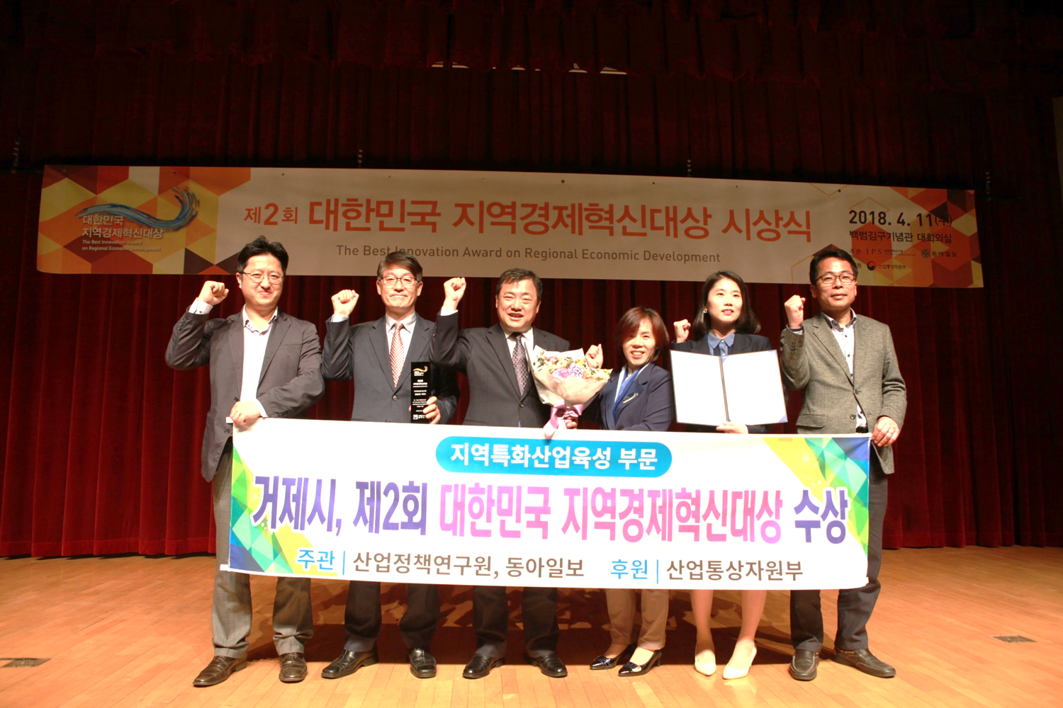 거제시, 제2회 대한민국 지역경제혁신대상 수상 현장 이미지