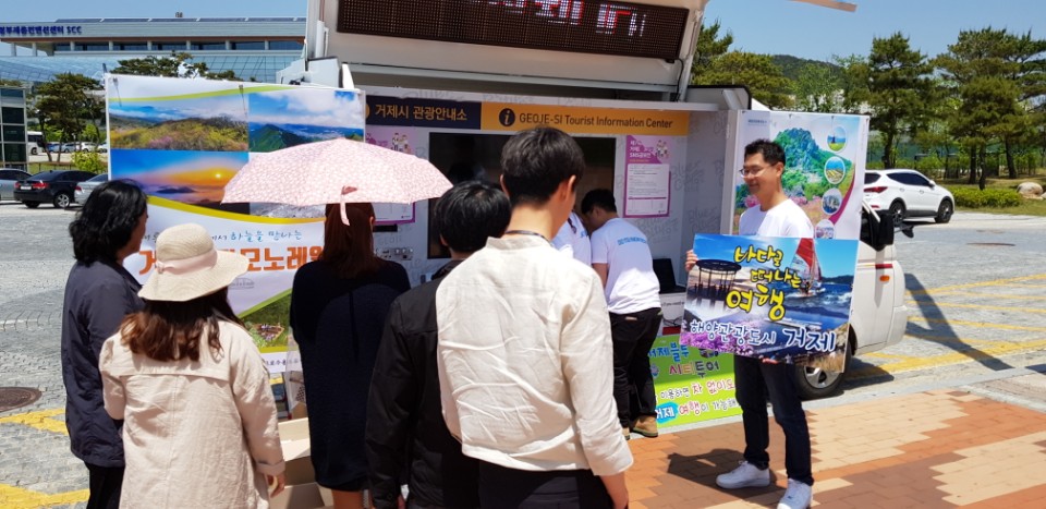 거제를 알리다. 거제시 관광홍보 대전을 넘어 세종시까지 현장 이미지
