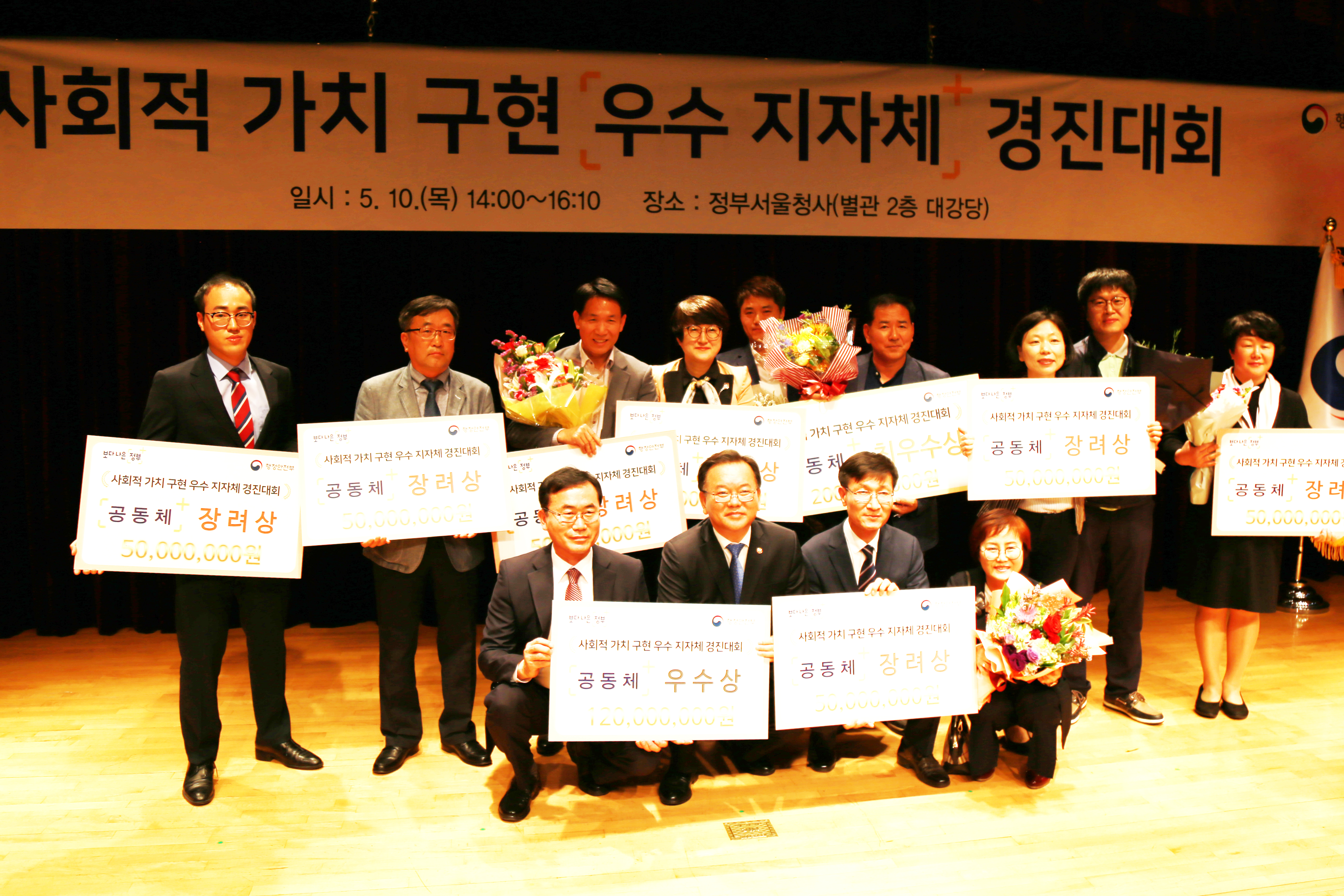 거제시,  『사회적 가치 구현 경진대회』 행정안전부 장관상 수상 현장 이미지