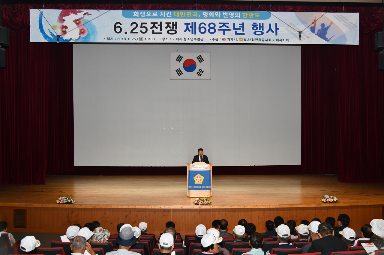 거제시, 6.25전쟁 제68주년 기념 행사 현장 이미지