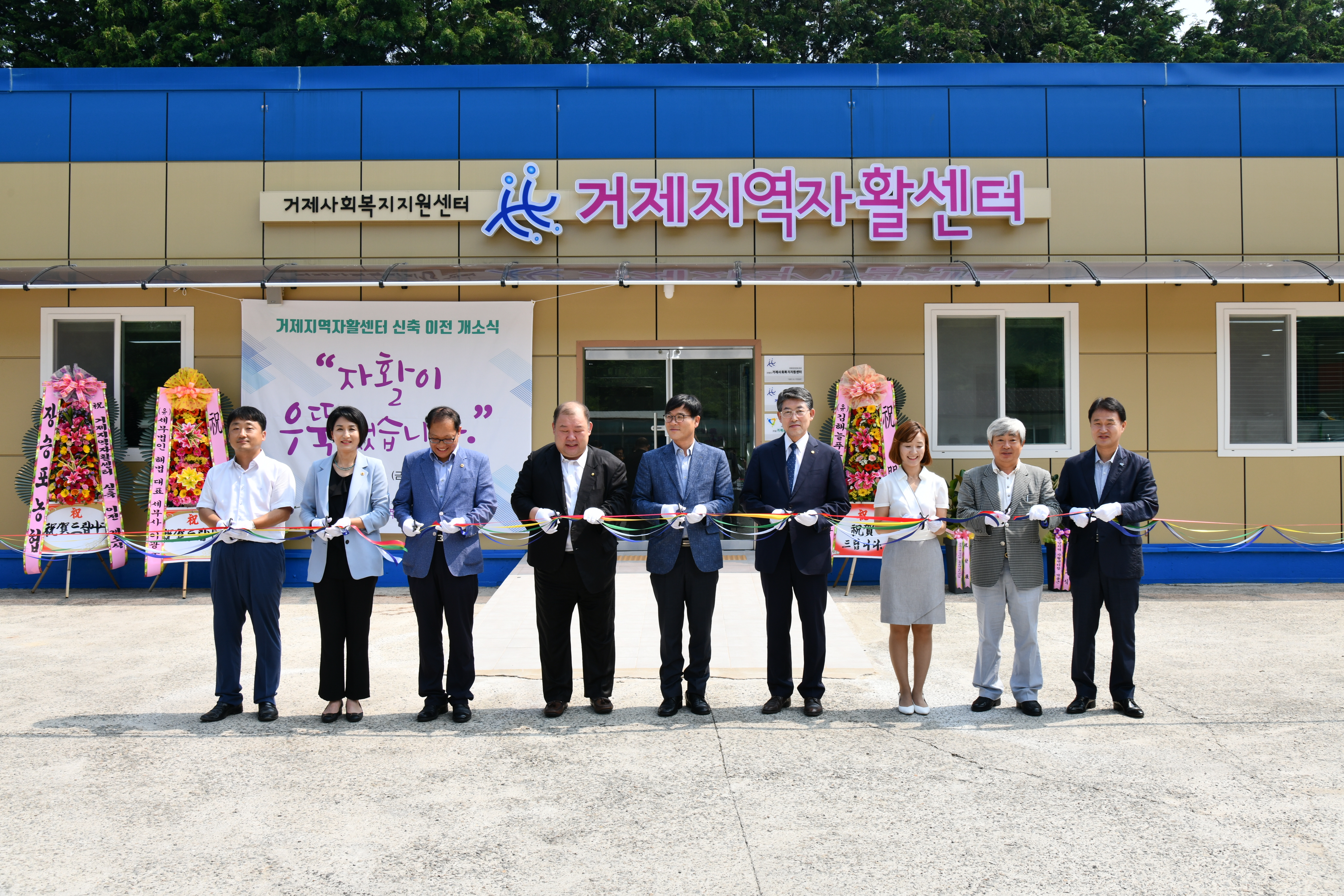 거제지역자활센터, 신축 이전 개소식 현장 이미지
