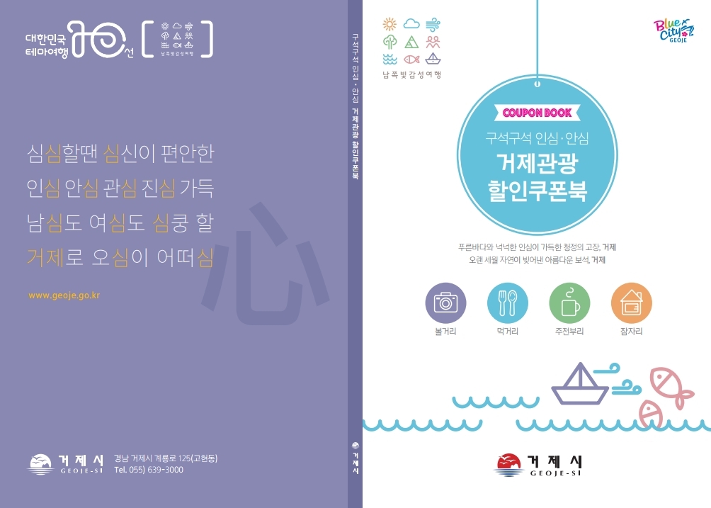 거제시, 거제관광 할인쿠폰북 배포 현장 이미지