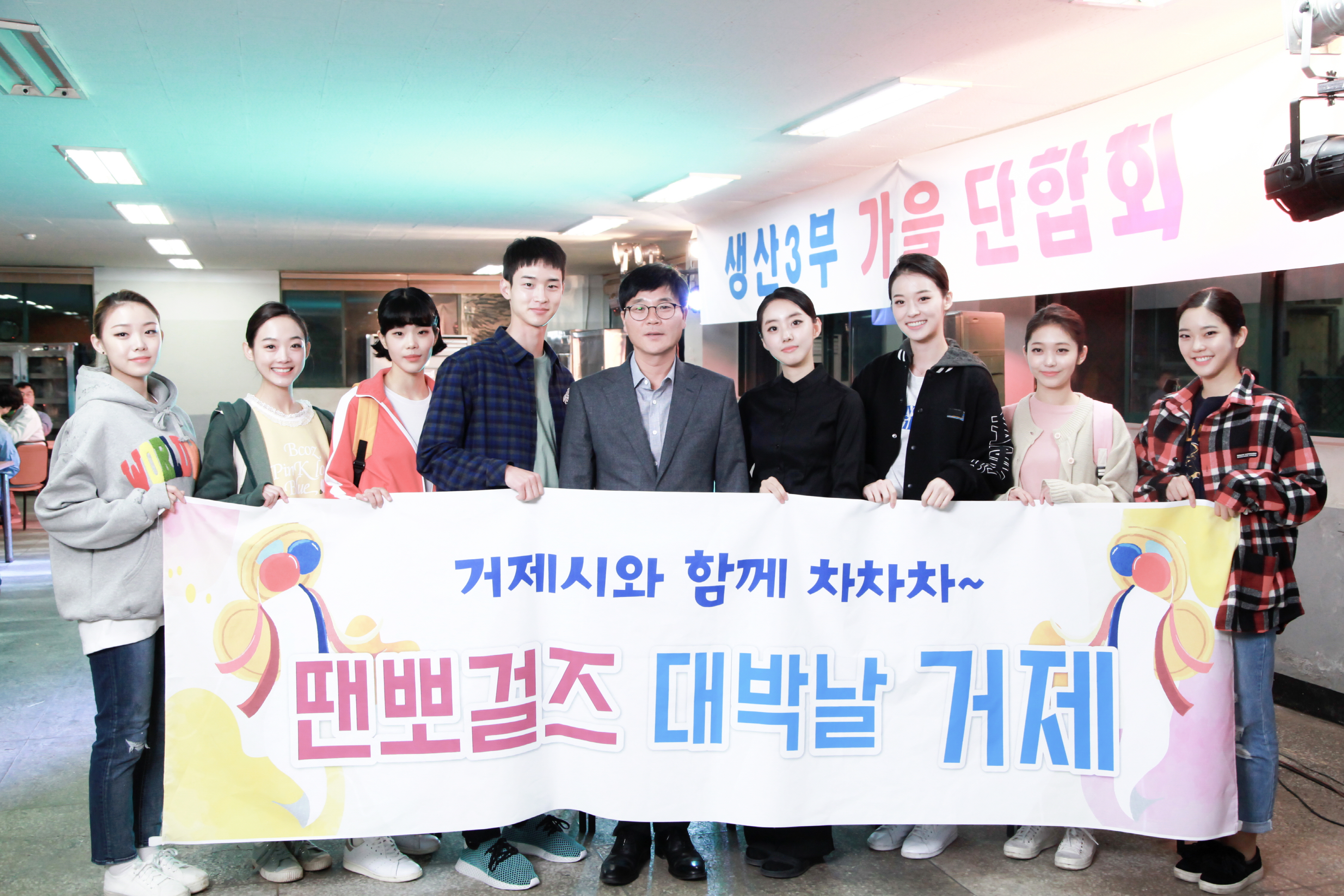 거제시와 함께 차차차~ KBS월화드라마 땐뽀걸즈 촬영 현장 이미지