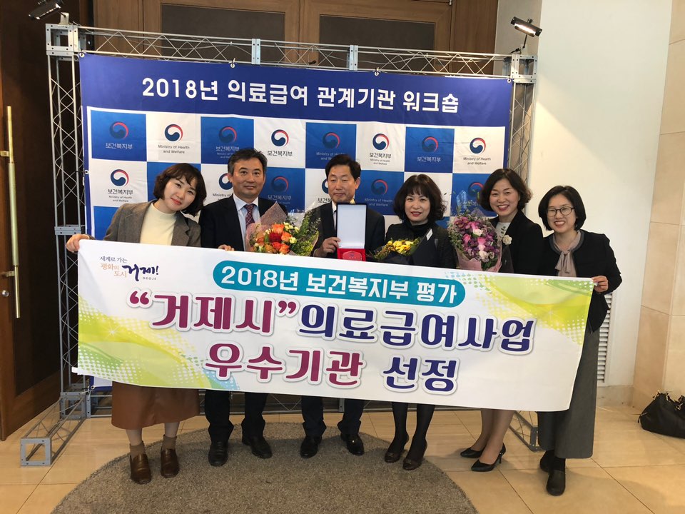 거제시, 2018년 의료급여사업 평가‘우수기관’선정 현장 이미지