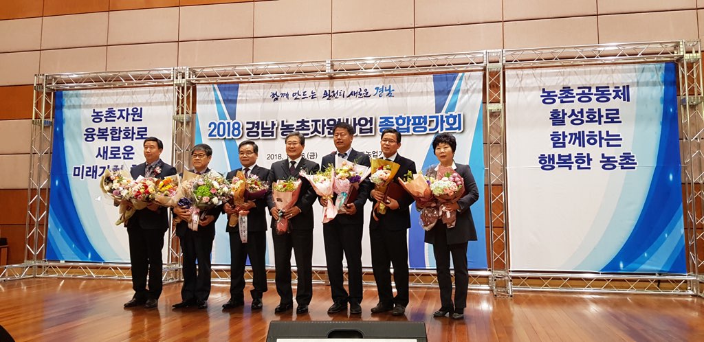 거제시 농촌자원사업 평가 우수기관 수상 현장 이미지
