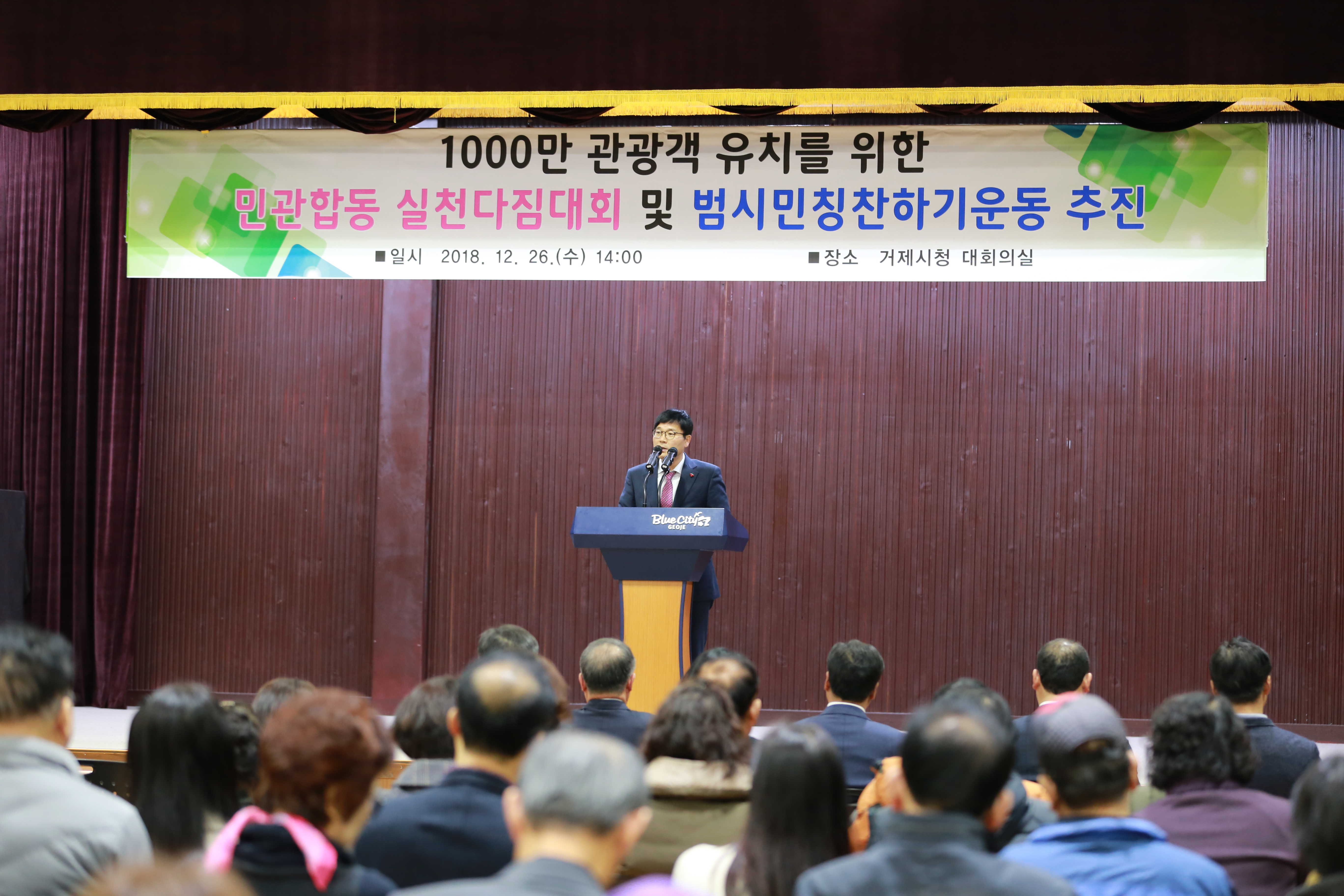 거제시 천만관광객 유치 위한 민관 합동 실천다짐대회 현장 이미지