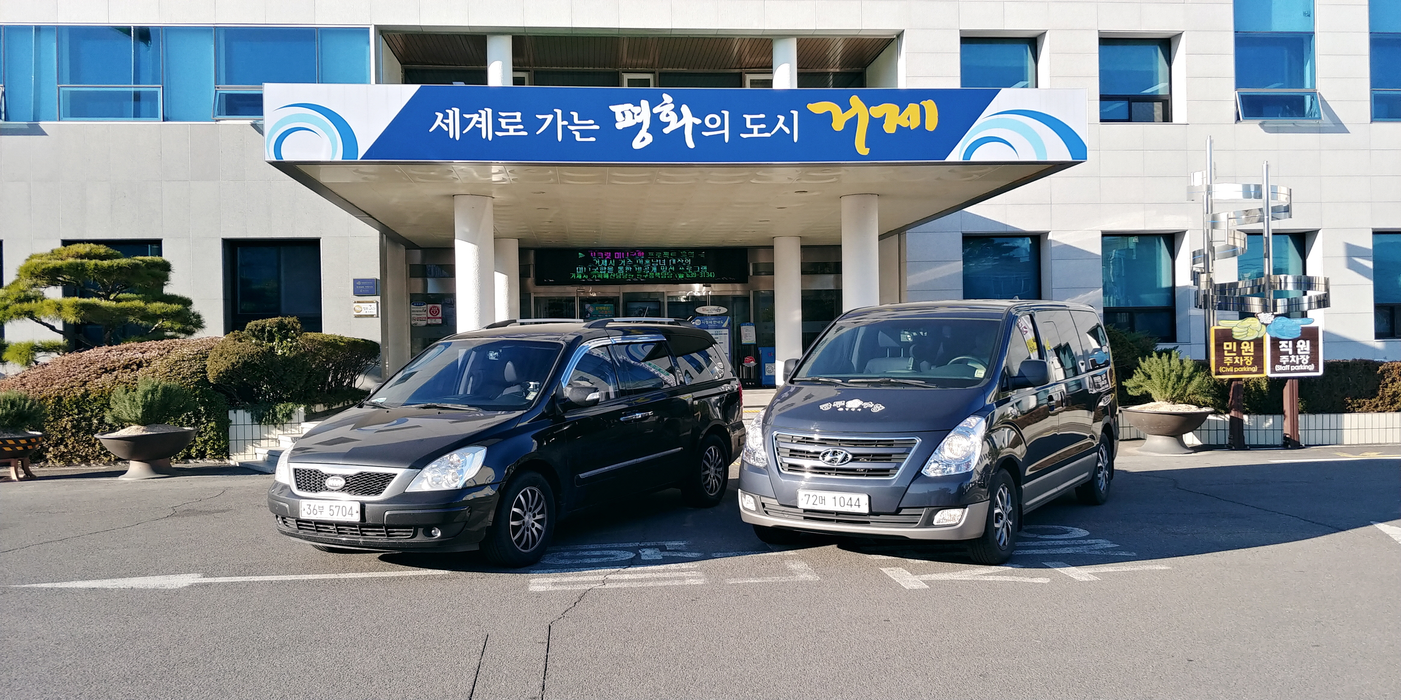 거제시, 공용차량 공유이용 제도 시행 현장 이미지