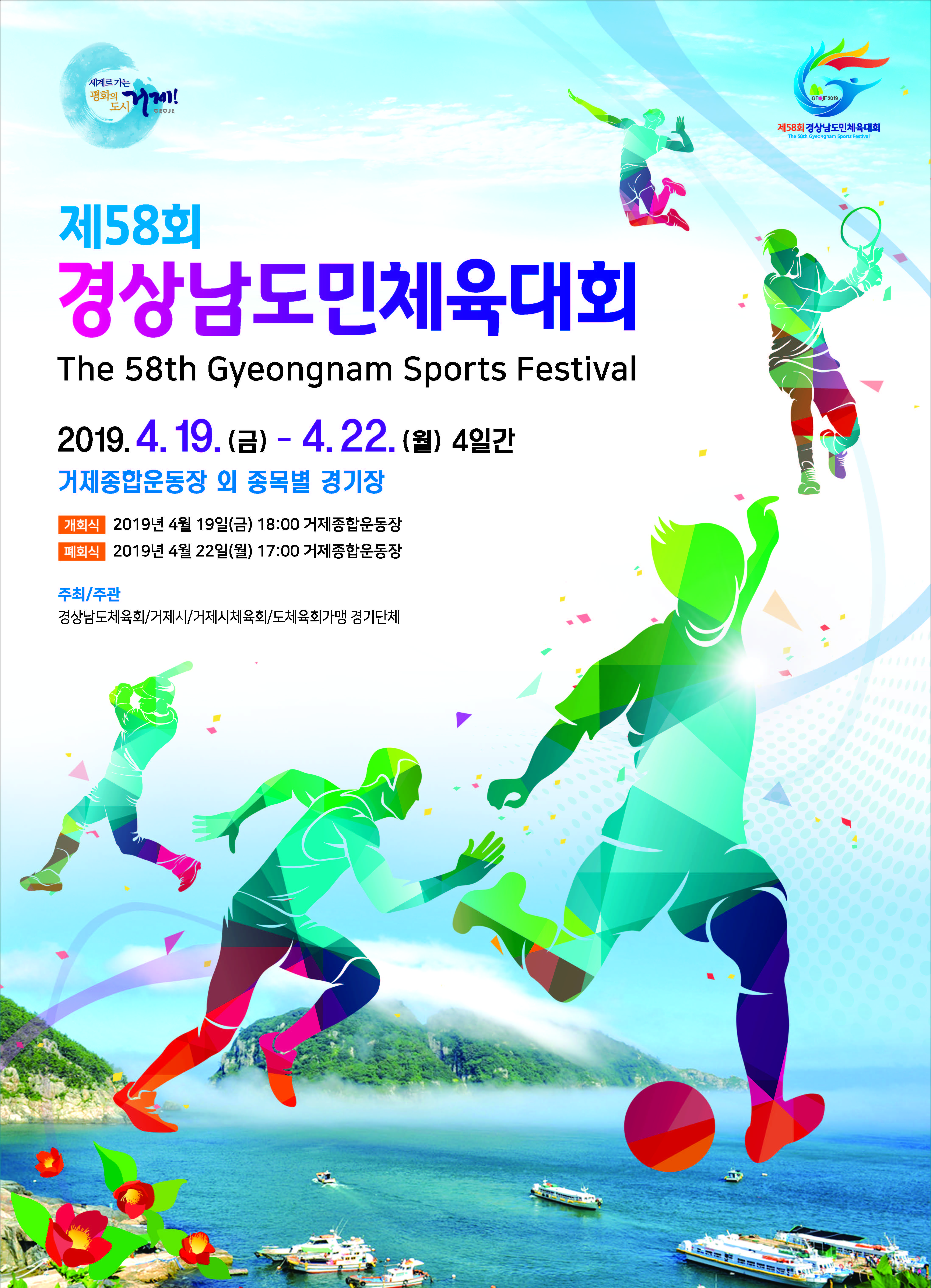 경남도체, 꿈 향한 거제 여정 시작! 현장 이미지