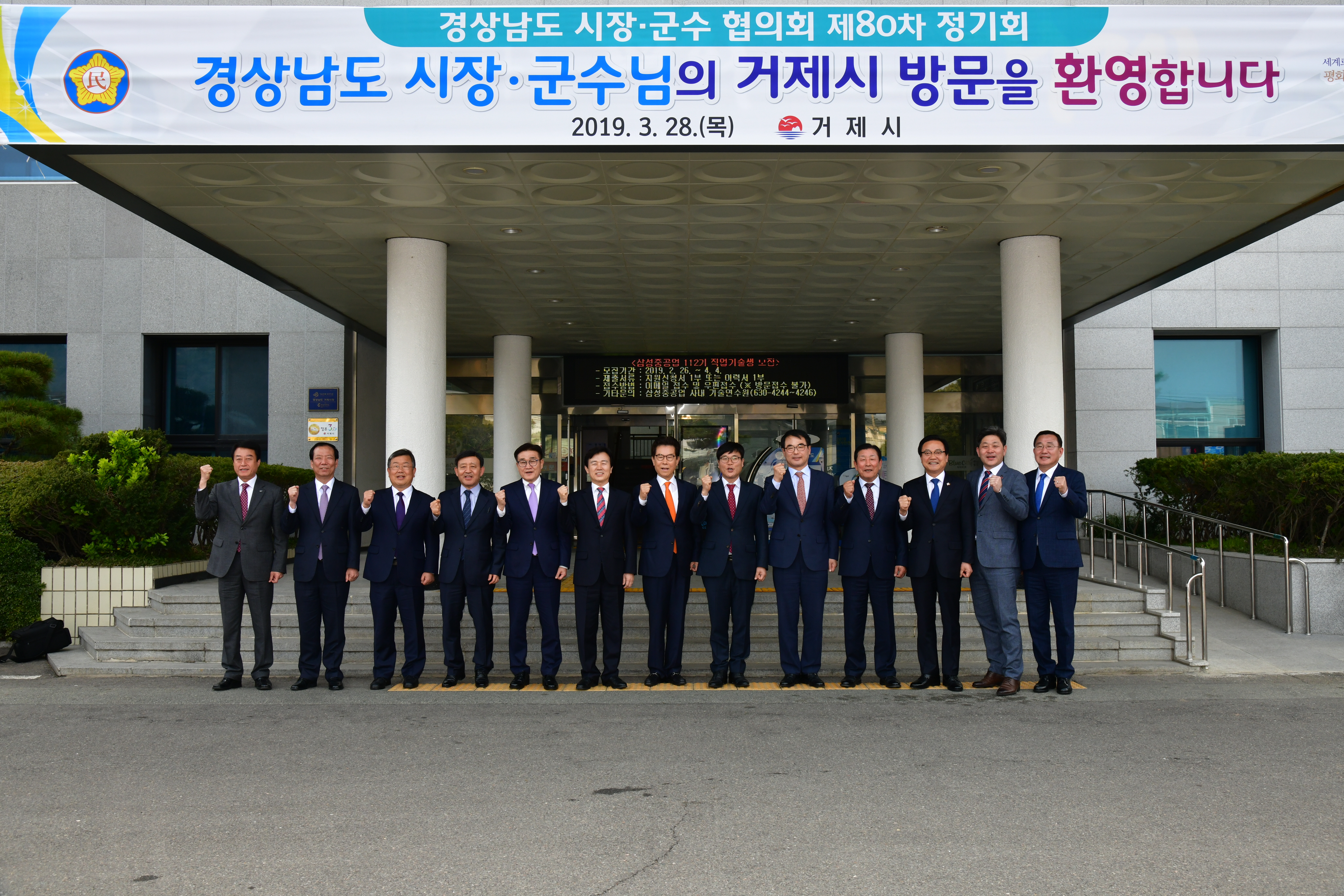 거제시, 경상남도 시장․군수협의회 제80차 정기회 개최 현장 이미지