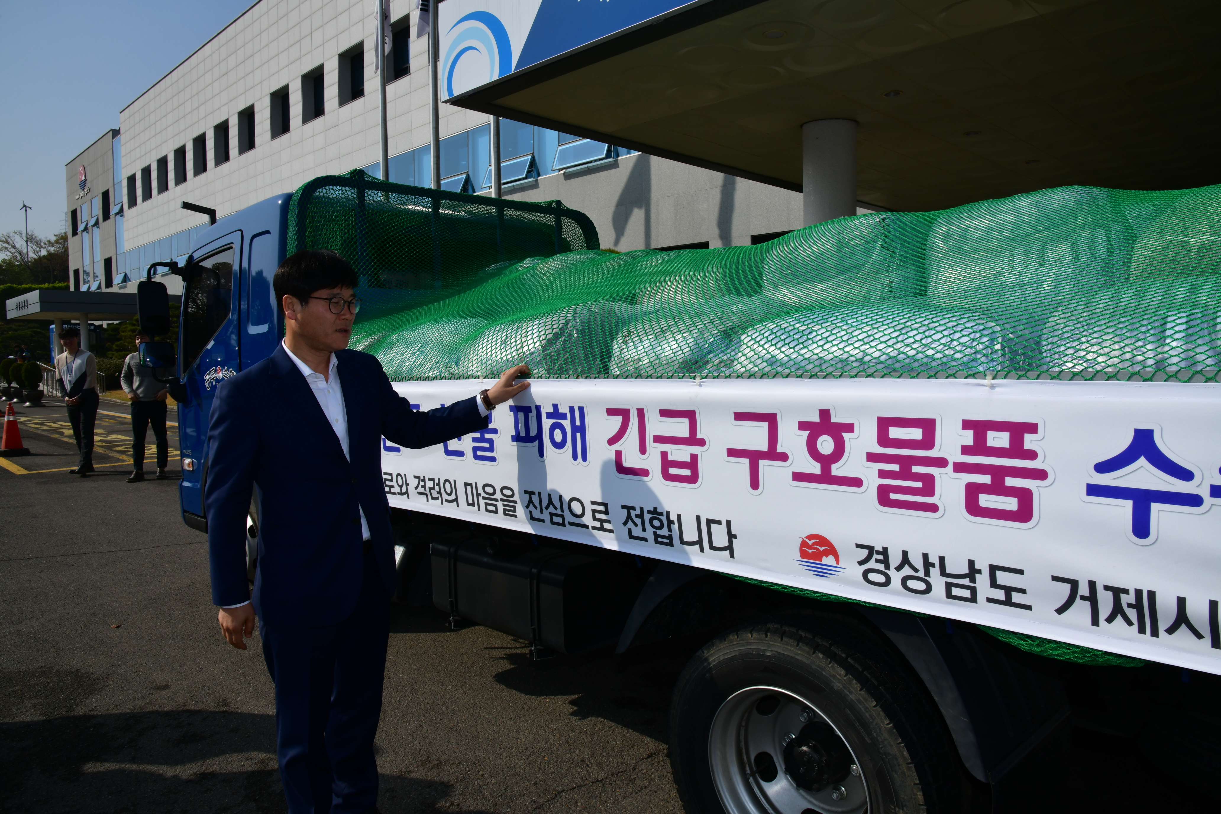거제시, 산불피해 입은 강원도에 구호물자 전달 현장 이미지