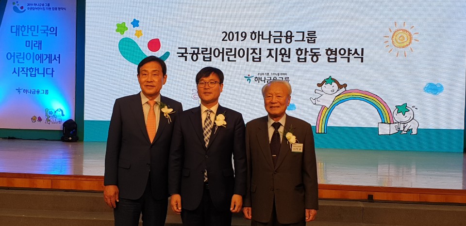 거제시, 2019하나금융그룹 국공립어린이집 지원사업 MOU 체결 현장 이미지