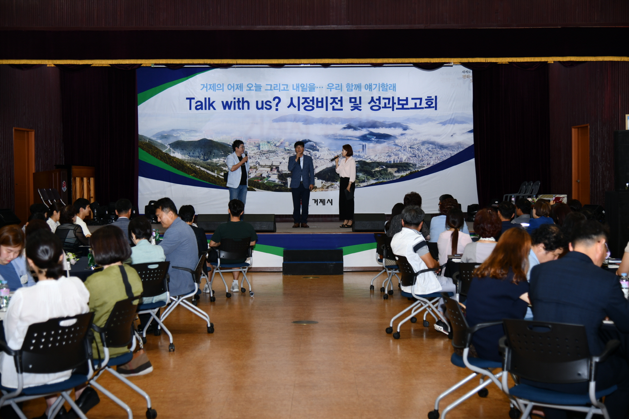 거제시 민선 7기 출범 1주년 성과보고회 성황리 개최 현장 이미지