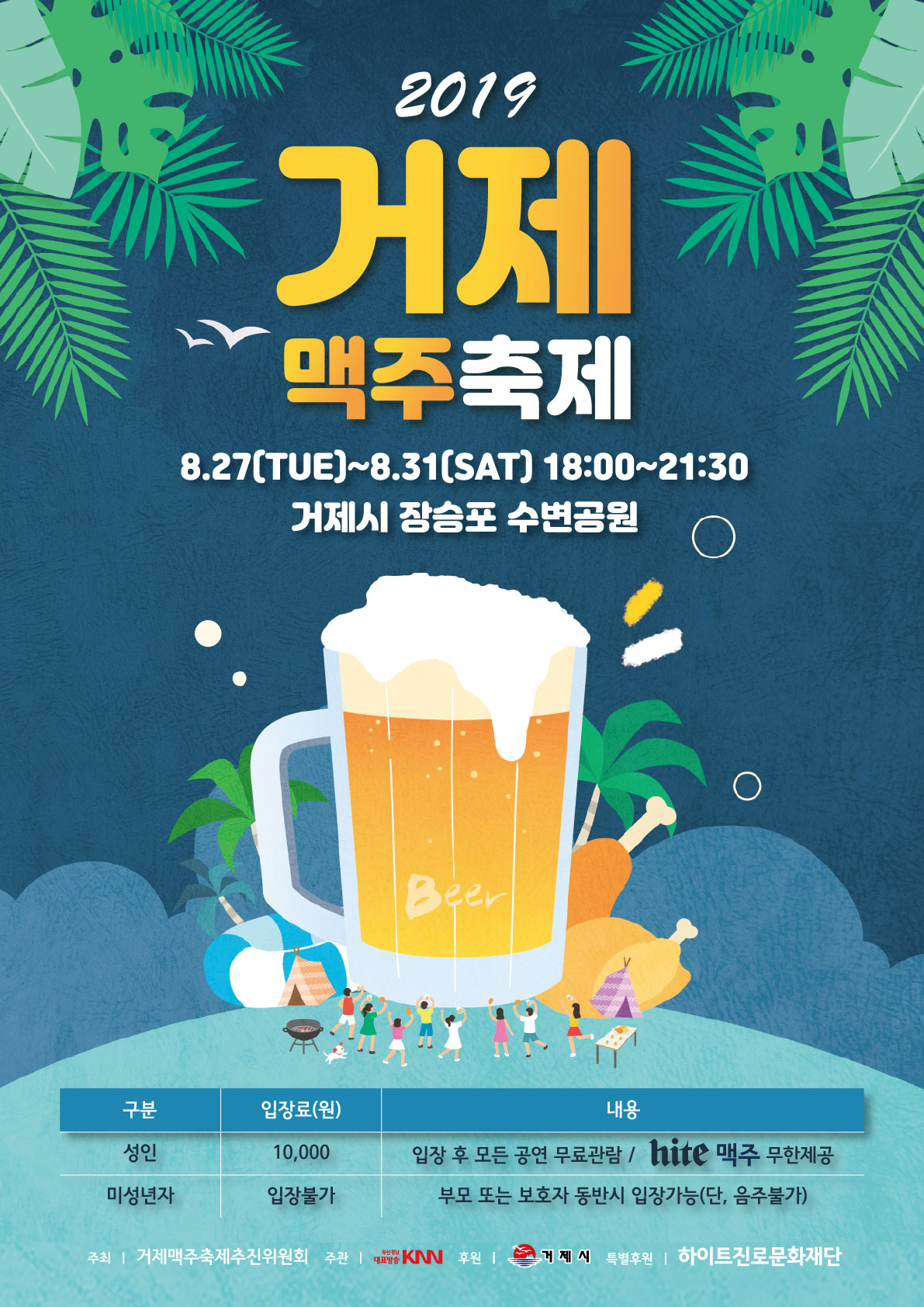 나를 위해 즐기자 2019 거제맥주축제, 8월 27일부터 개최 현장 이미지