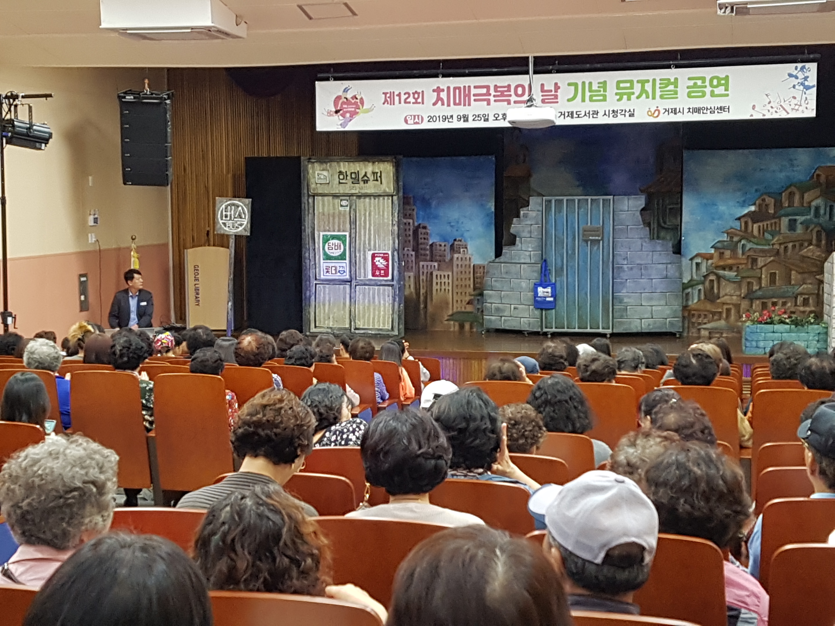치매극복의 날 기념행사 개최 현장 이미지