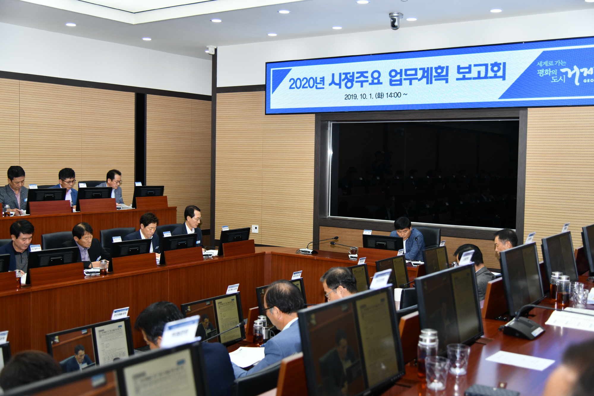 2020년 시정주요 업무계획 보고회 개최 이미지