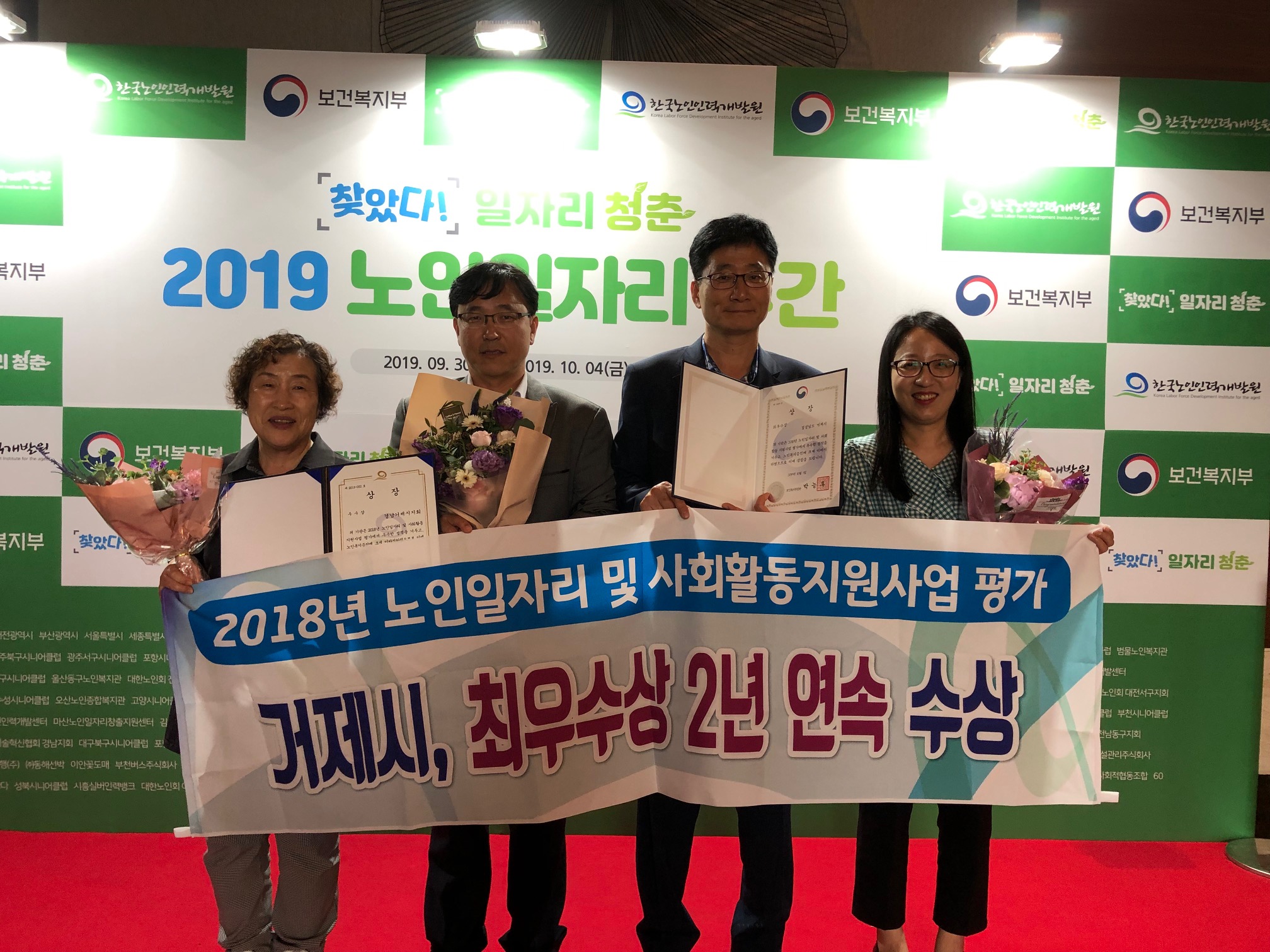 거제시, 노인일자리 사업평가 2년 연속 전국 최우수상 수상 현장 이미지