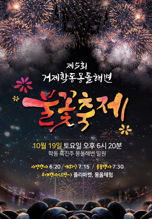 거제 동부면의 가을 불꽃, 몽돌 꽃 피었나? 현장 이미지