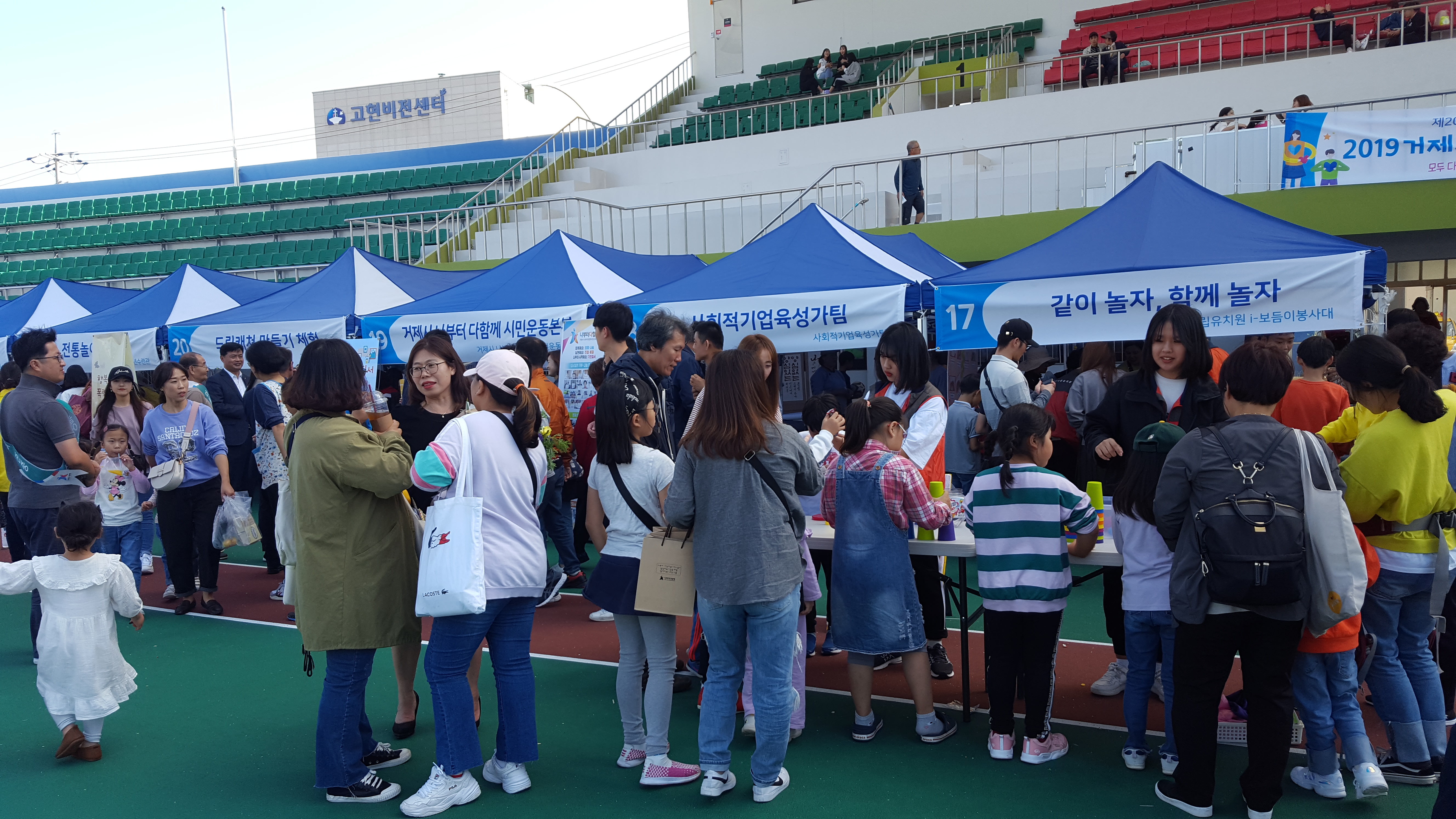 제20회 사회복지의 날 기념 2019 거제시 사회복지박람회 성료 이미지