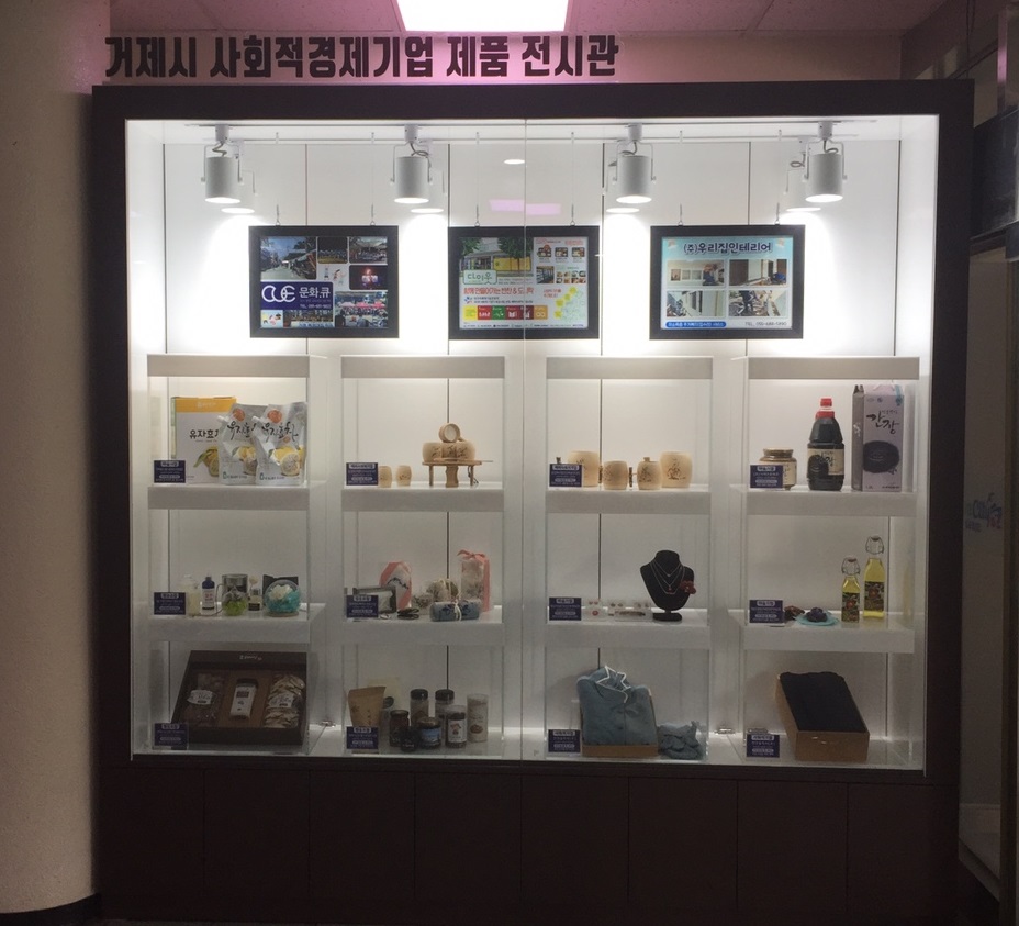 거제시, 사회적경제기업 홍보 전시관 설치 이미지