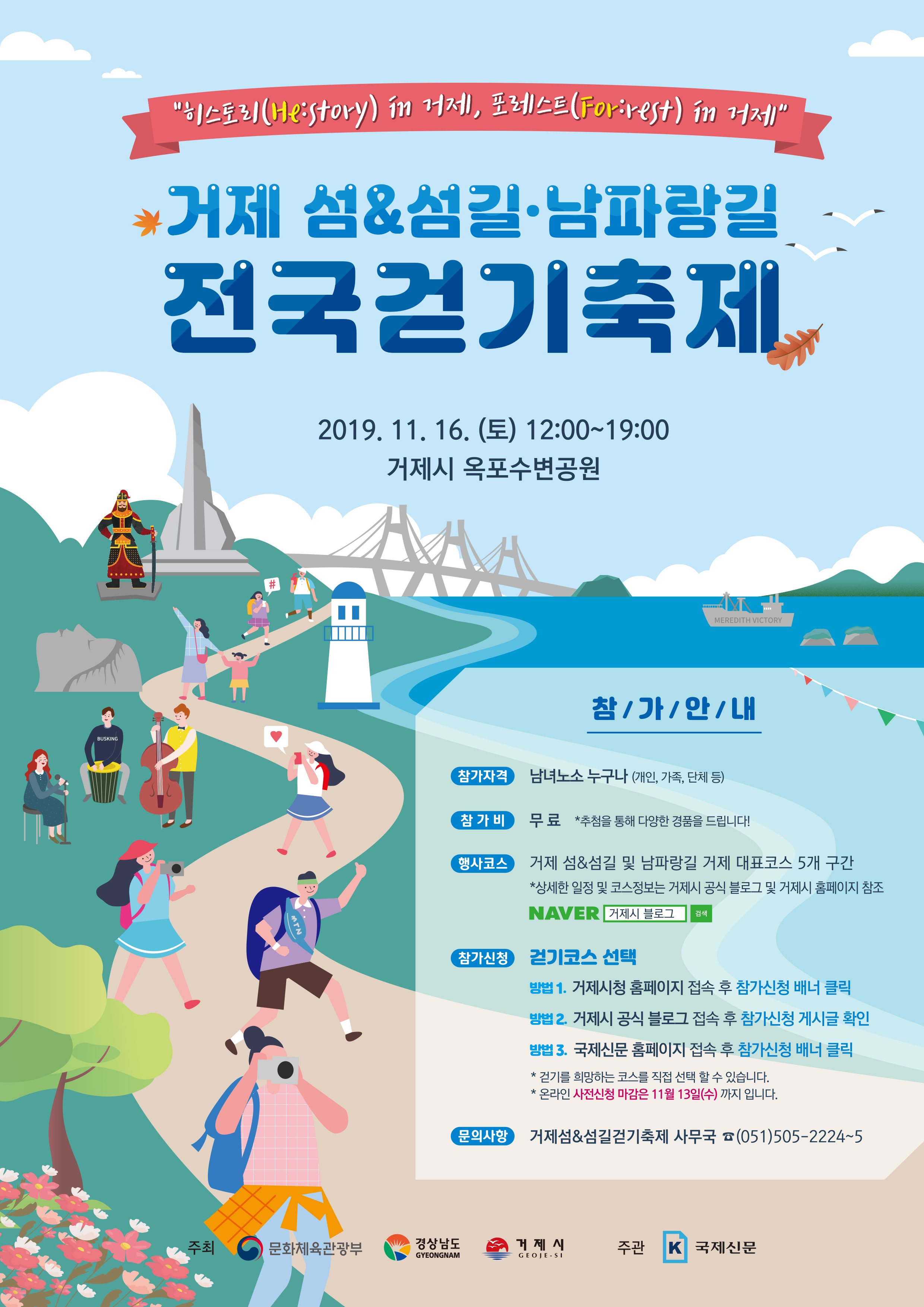 거제 섬&섬길ㆍ남파랑길 전국걷기축제 개최 현장 이미지