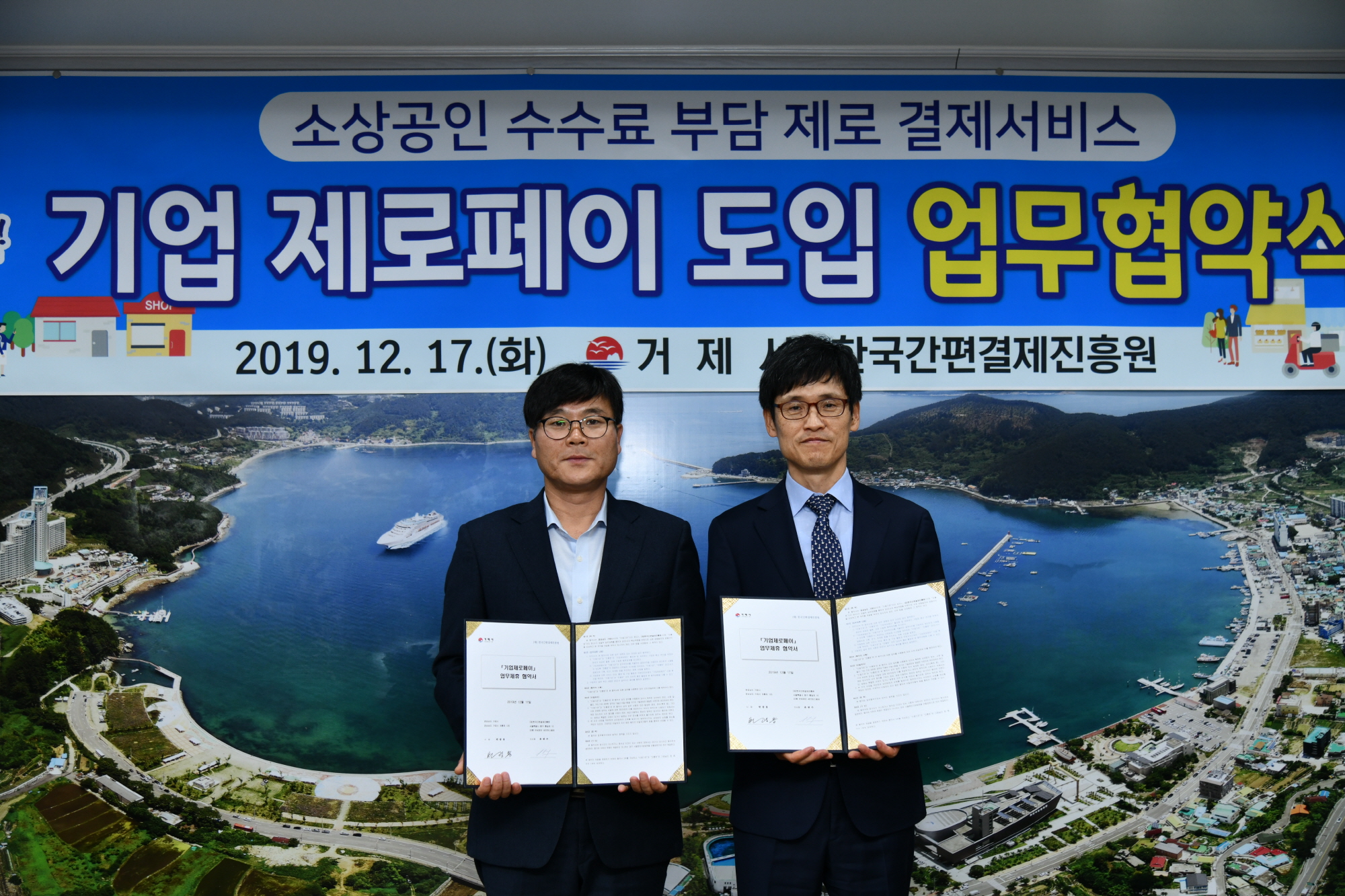 거제시, 전국 최초 기업제로페이 도입! 현장 이미지